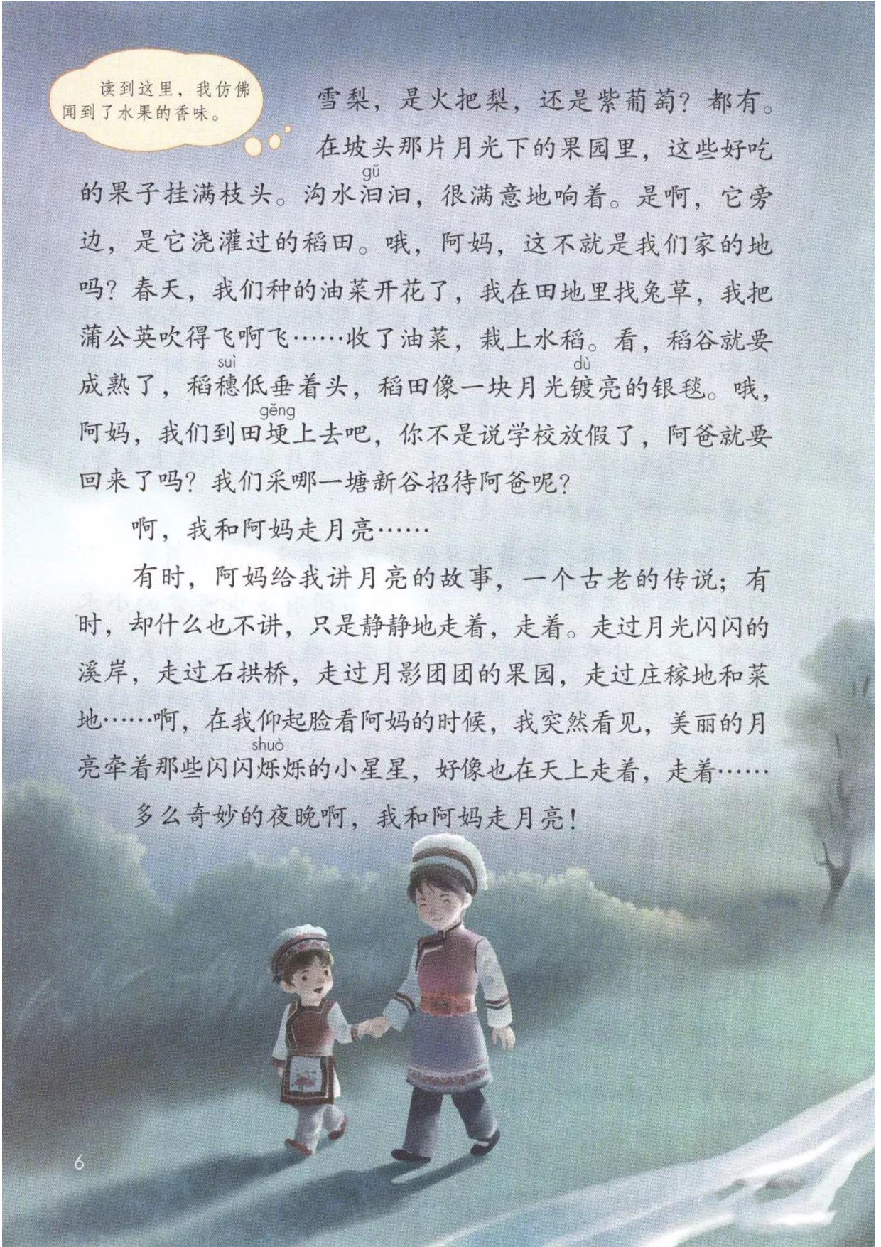 语文四年级上册：电子课本.pdf 第10页