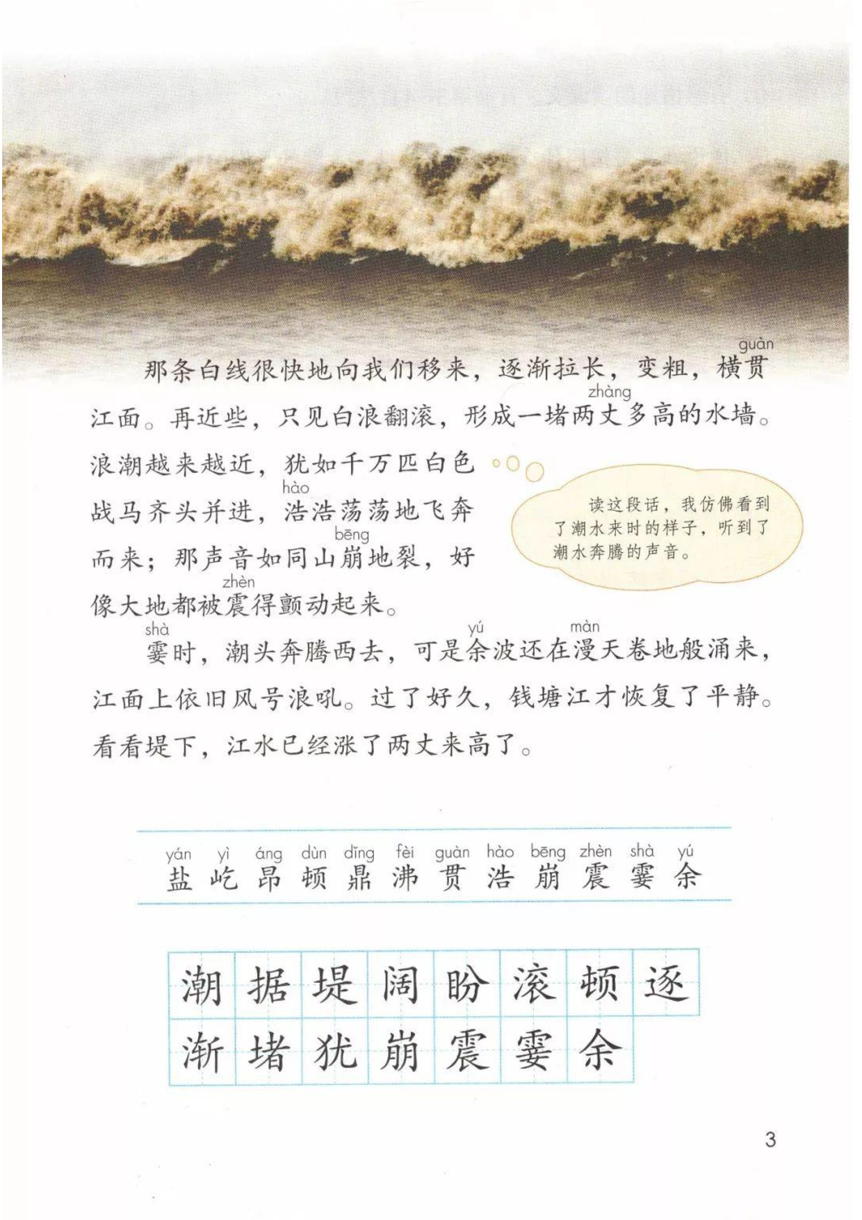 语文四年级上册：电子课本.pdf 第7页