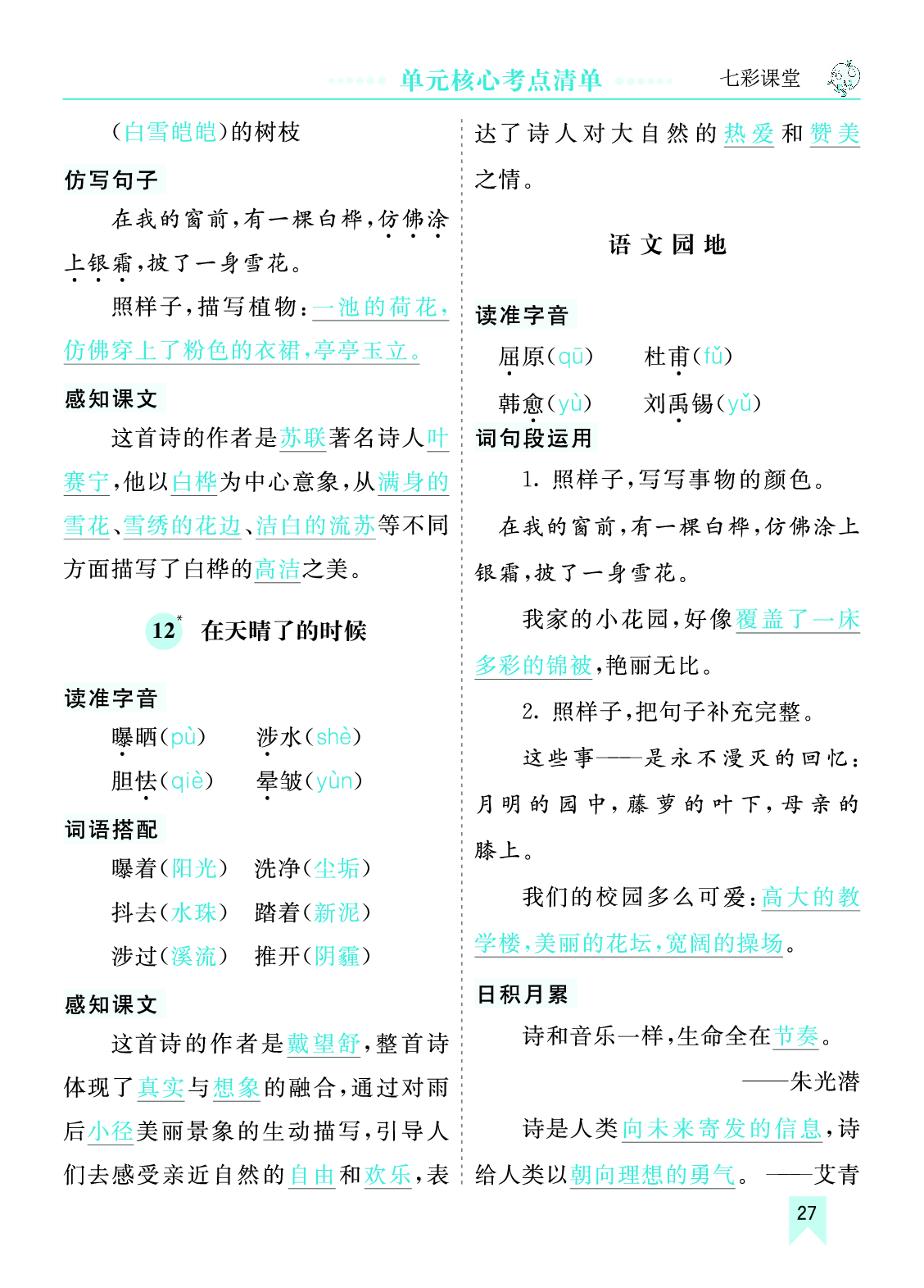 第三单元核心考点清单.pdf 第3页