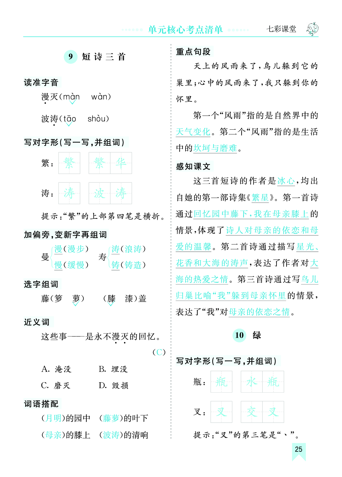 第三单元核心考点清单.pdf 第1页