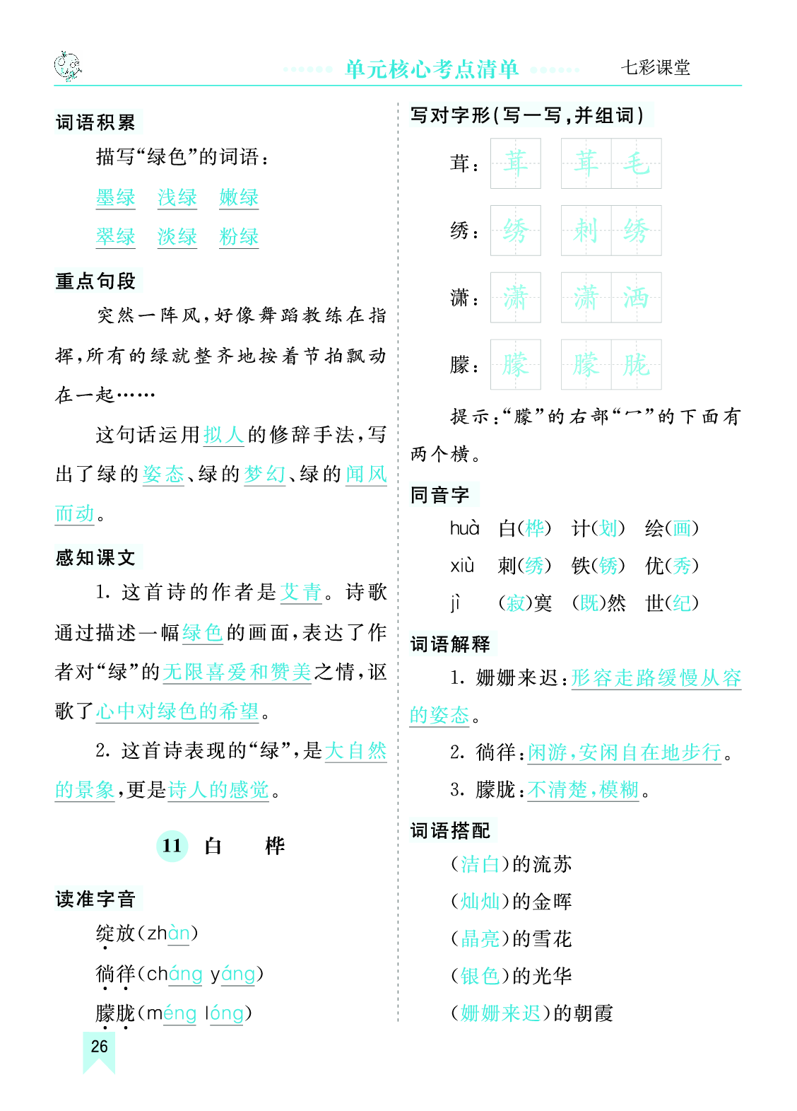 第三单元核心考点清单.pdf 第2页