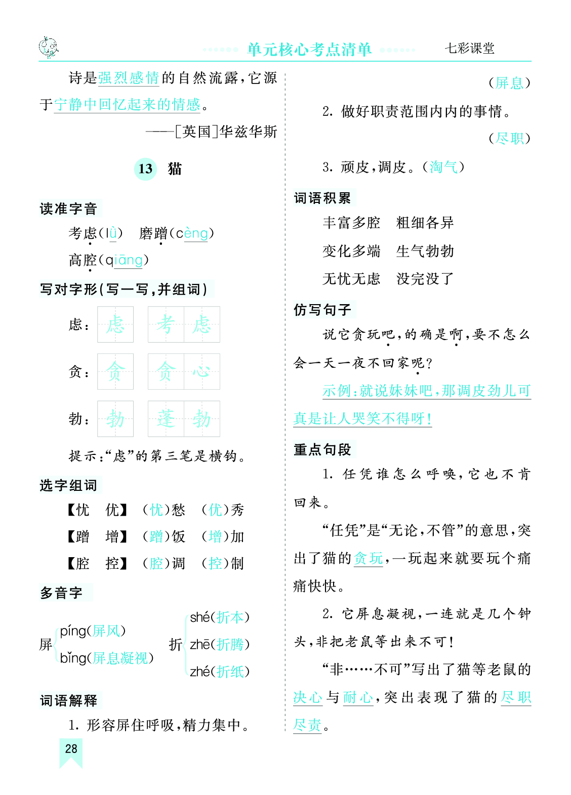 第三单元核心考点清单.pdf 第4页