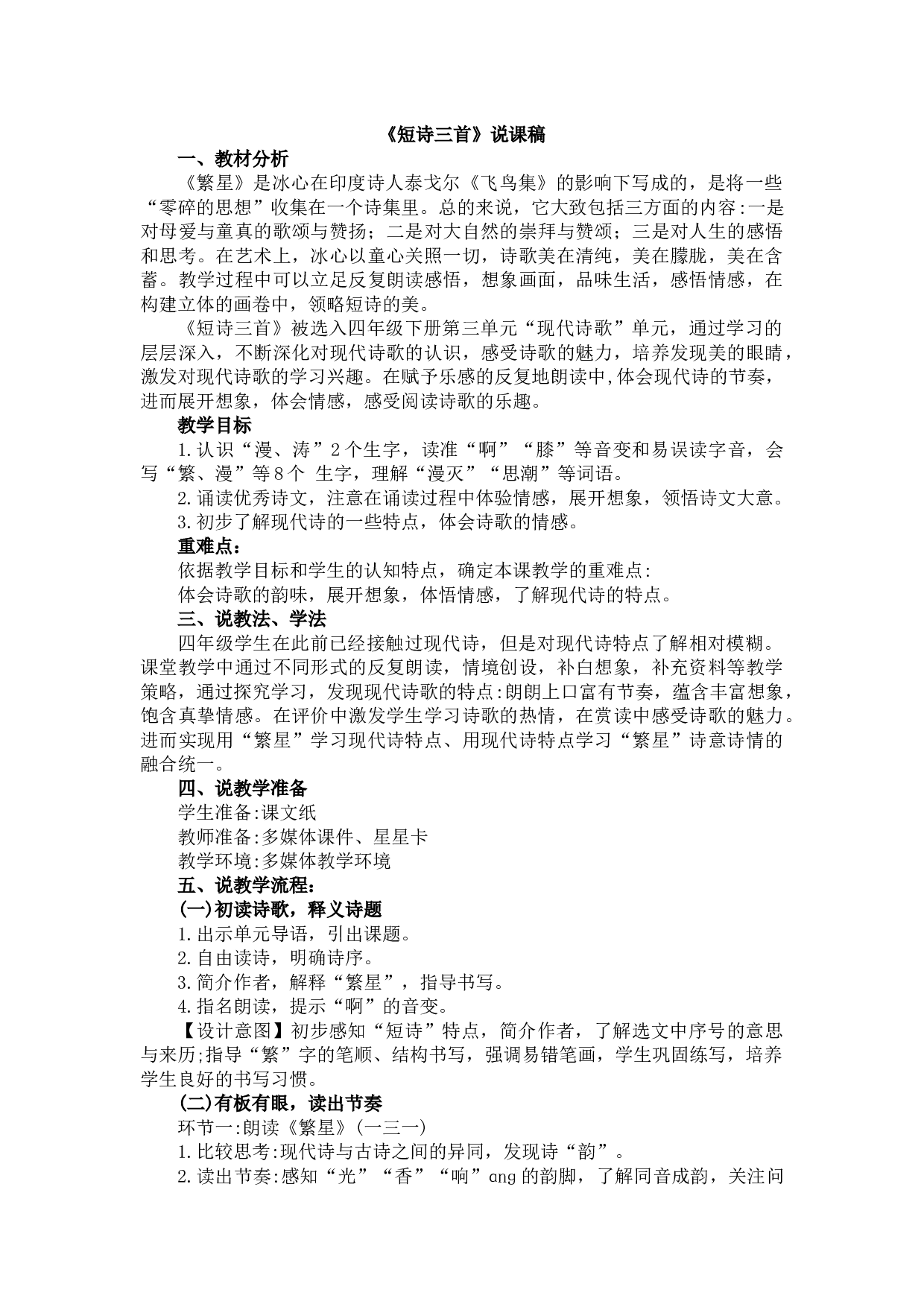 9 短诗三首 说课稿.docx 第1页