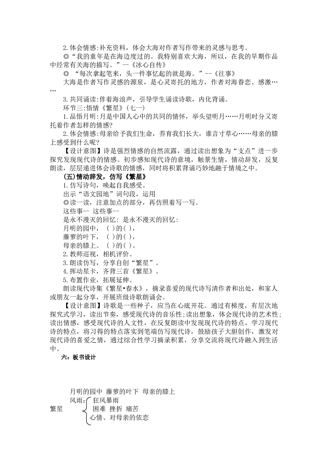 9 短诗三首 说课稿.docx 第3页