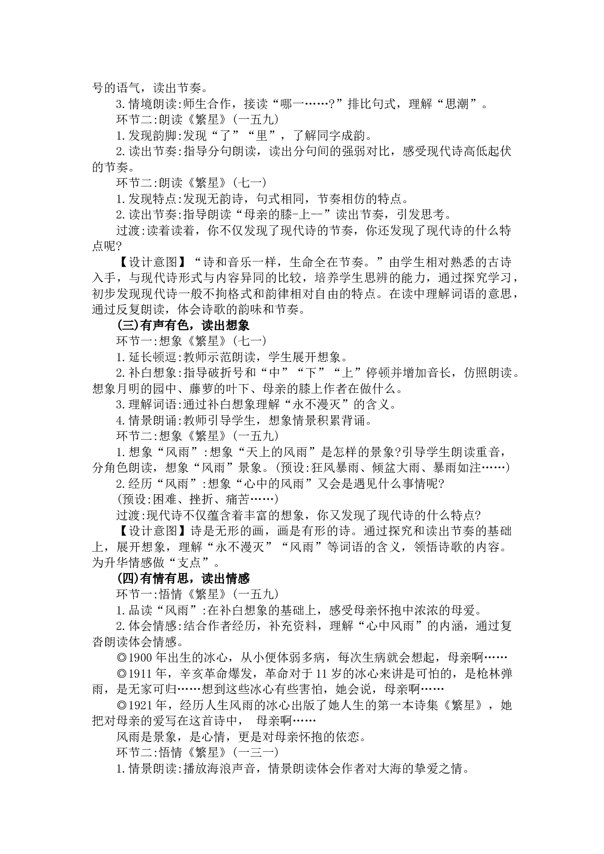 9 短诗三首 说课稿.docx 第2页