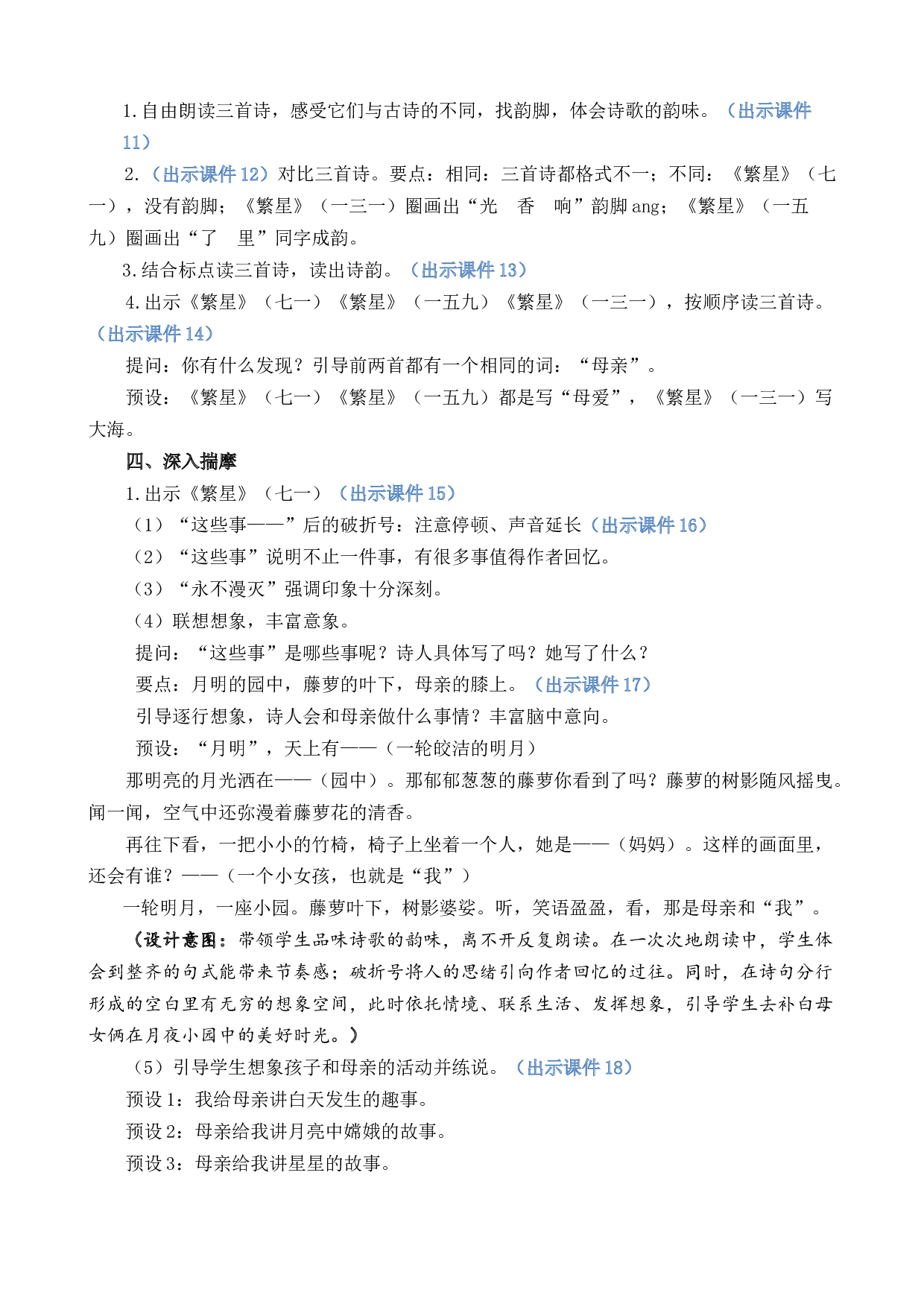 9 短诗三首 优质教案.docx 第3页