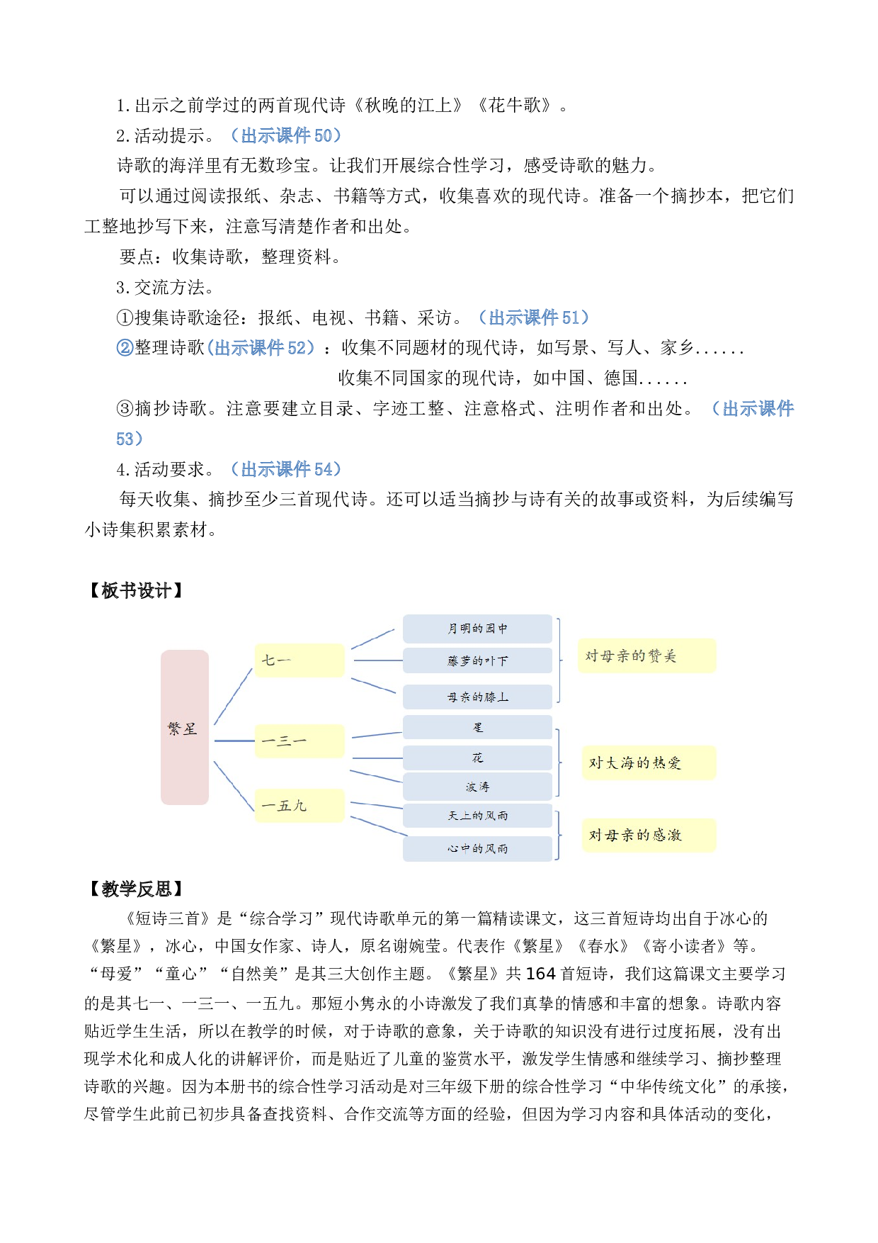9 短诗三首 优质教案.docx 第7页