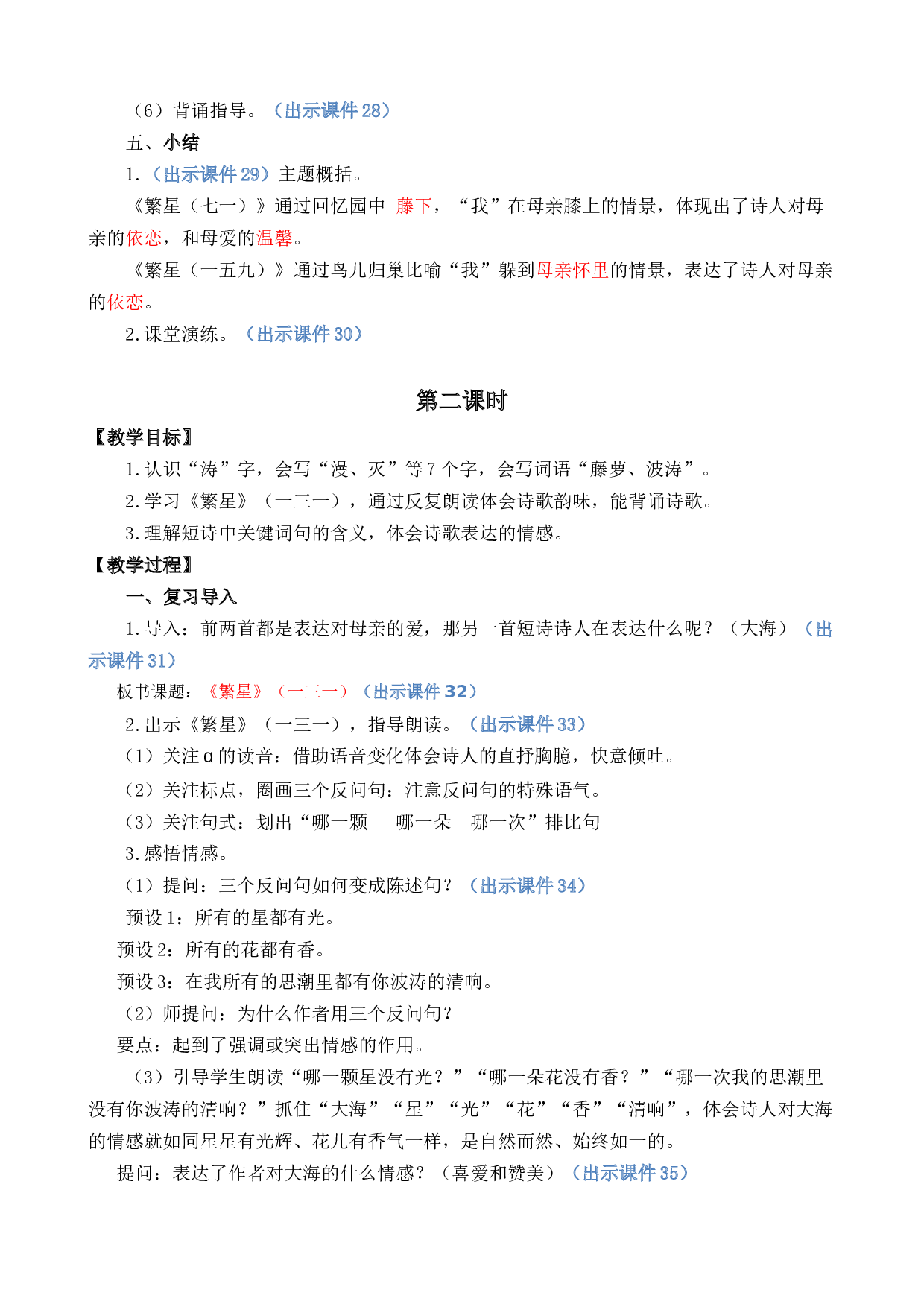 9 短诗三首 优质教案.docx 第5页