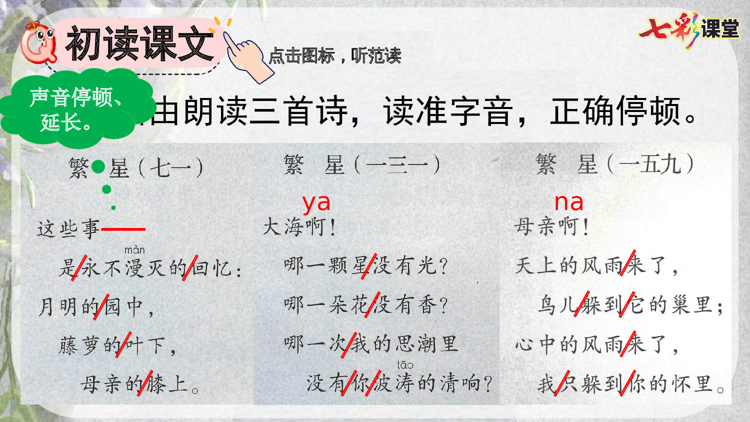 9 短诗三首【优质版】.pptx 第8页