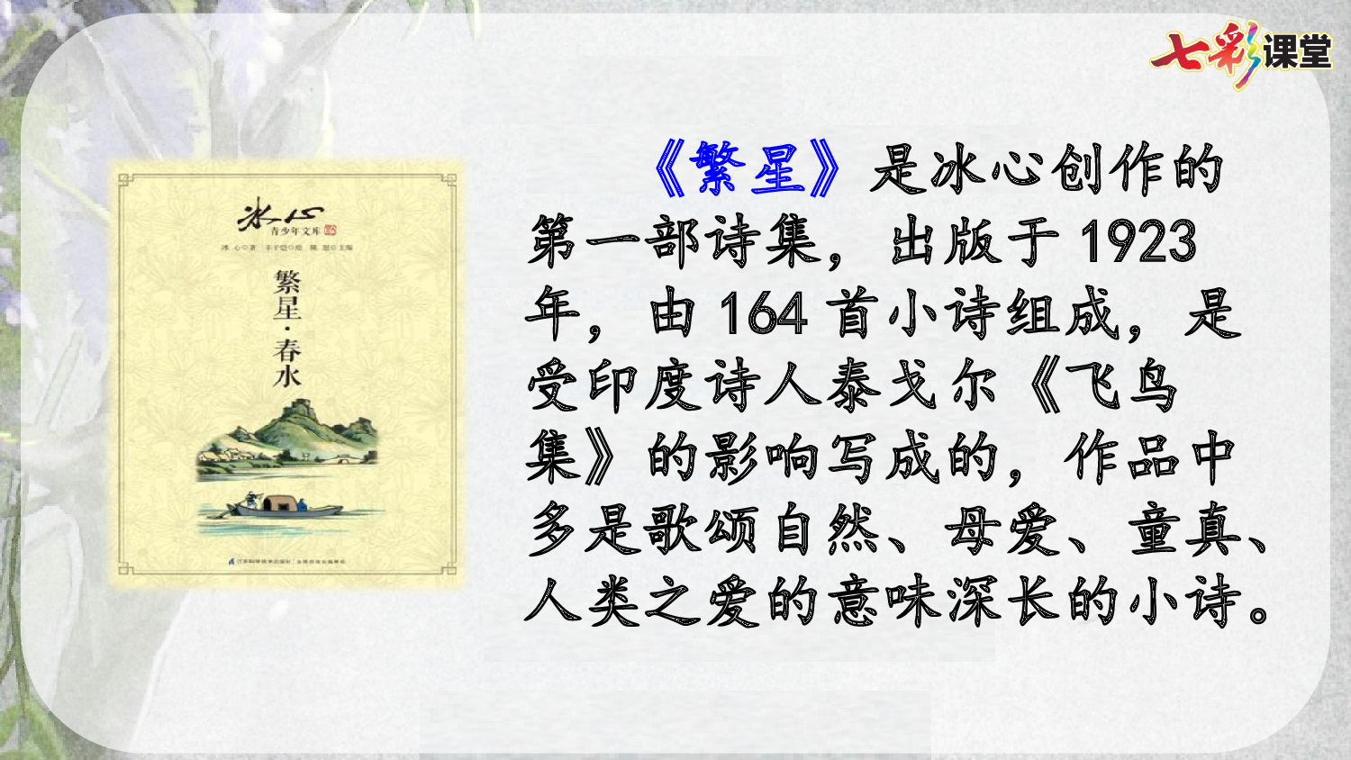 9 短诗三首【优质版】.pptx 第5页