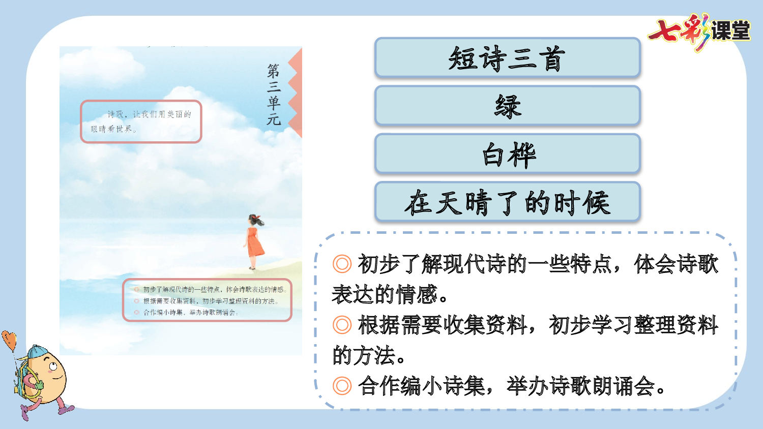 9 短诗三首【新课标版】.pptx 第2页