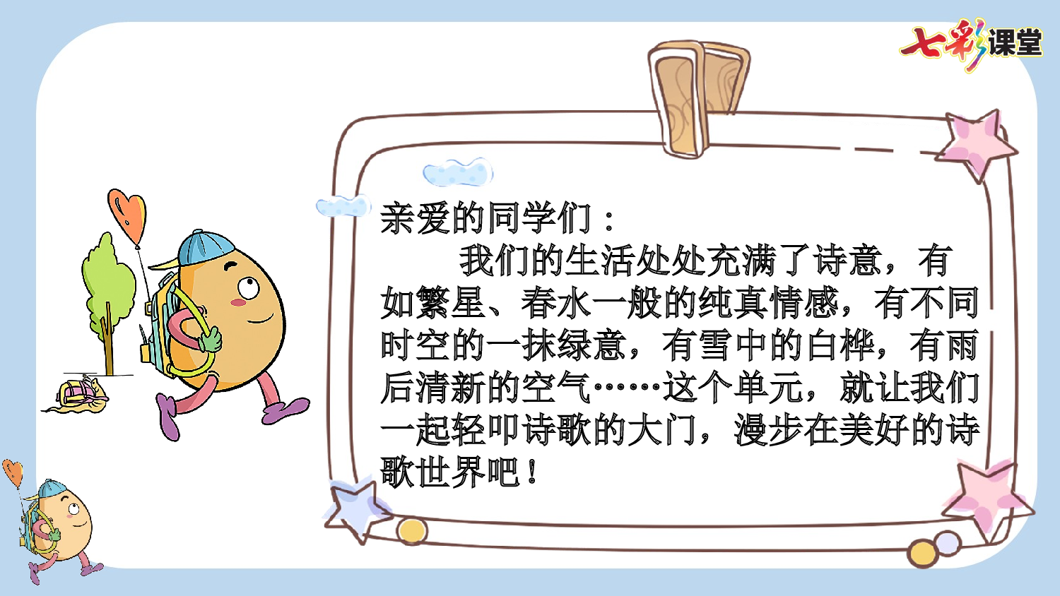 9 短诗三首【新课标版】.pptx 第1页