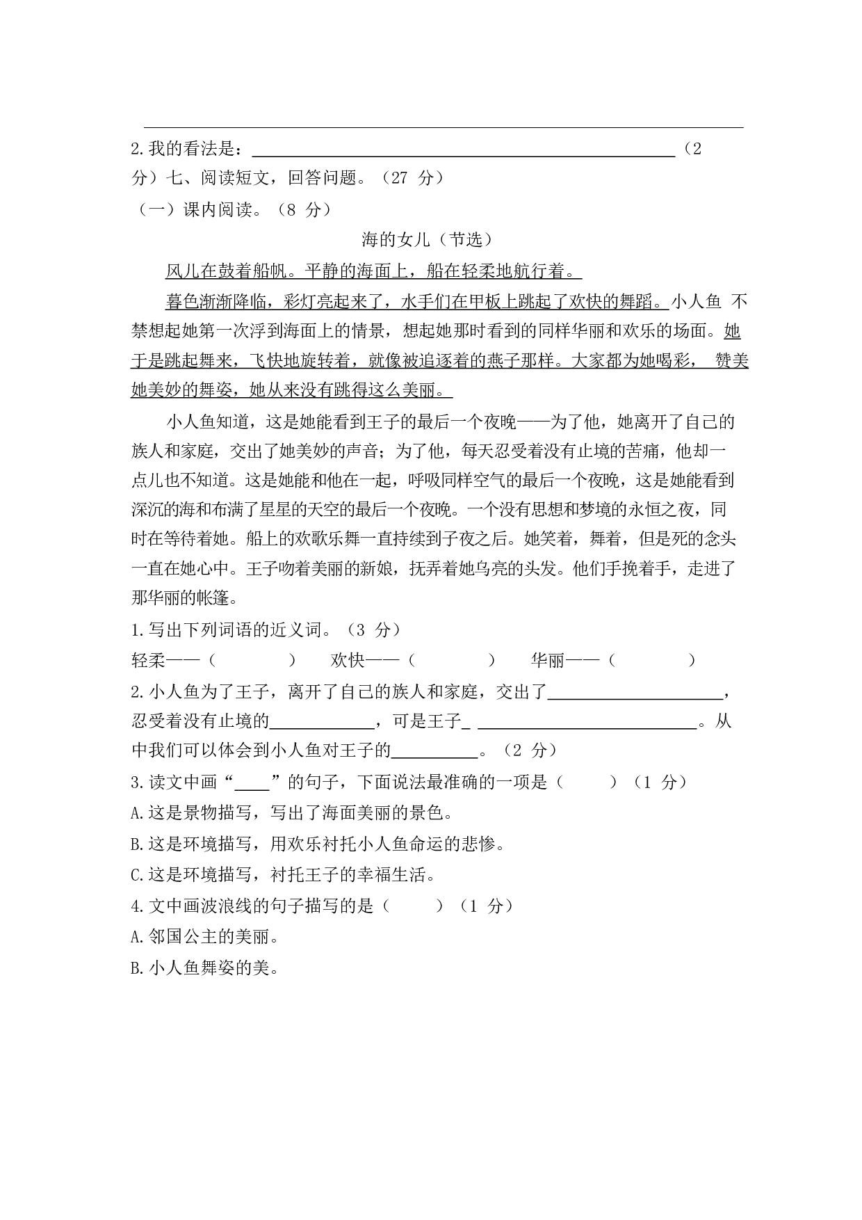 期末调考模拟测试卷（一）.docx 第4页