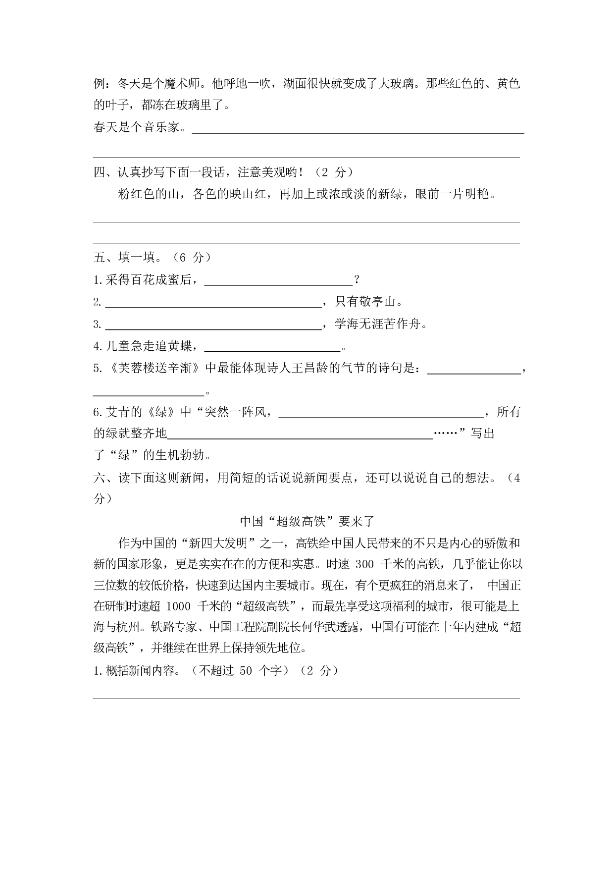 期末调考模拟测试卷（一）.docx 第3页