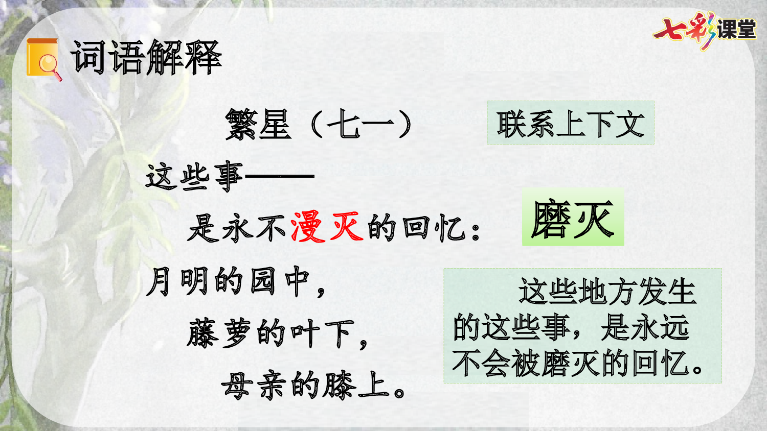 9 短诗三首【精华版】.pptx 第10页