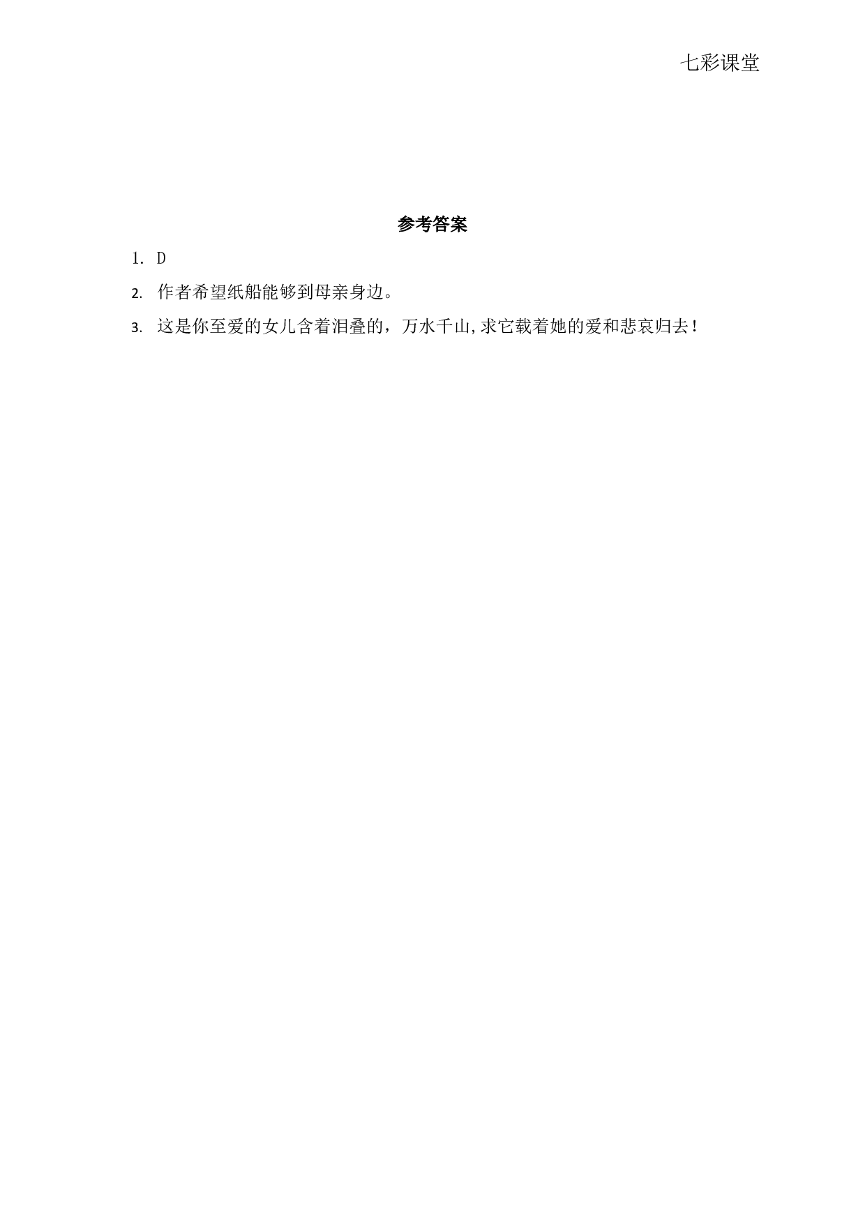 七彩课堂四语下-类文阅读9.pdf 第2页