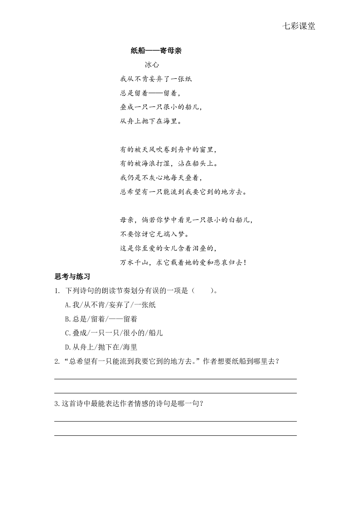 七彩课堂四语下-类文阅读9.pdf 第1页