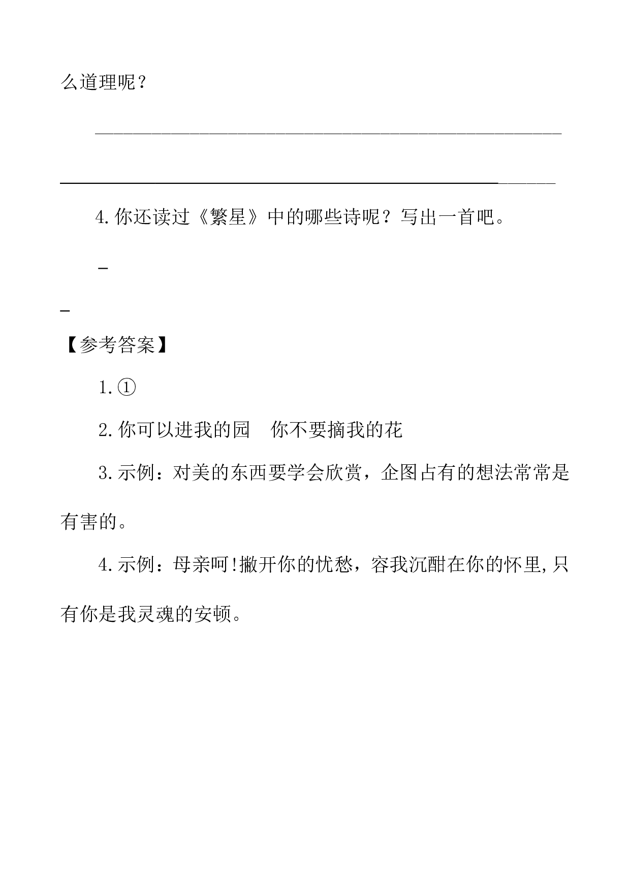 类文阅读-9 短诗三首.doc 第4页