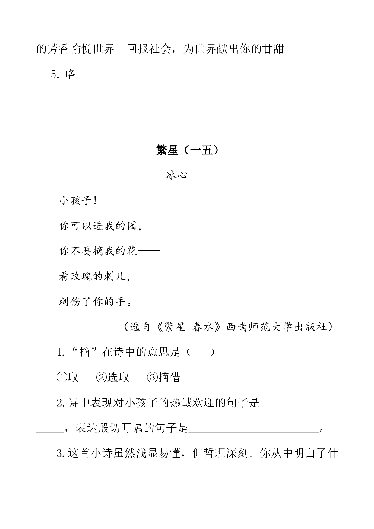 类文阅读-9 短诗三首.doc 第3页