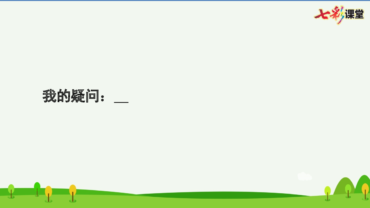 9 短诗三首 预习卡.pptx 第9页