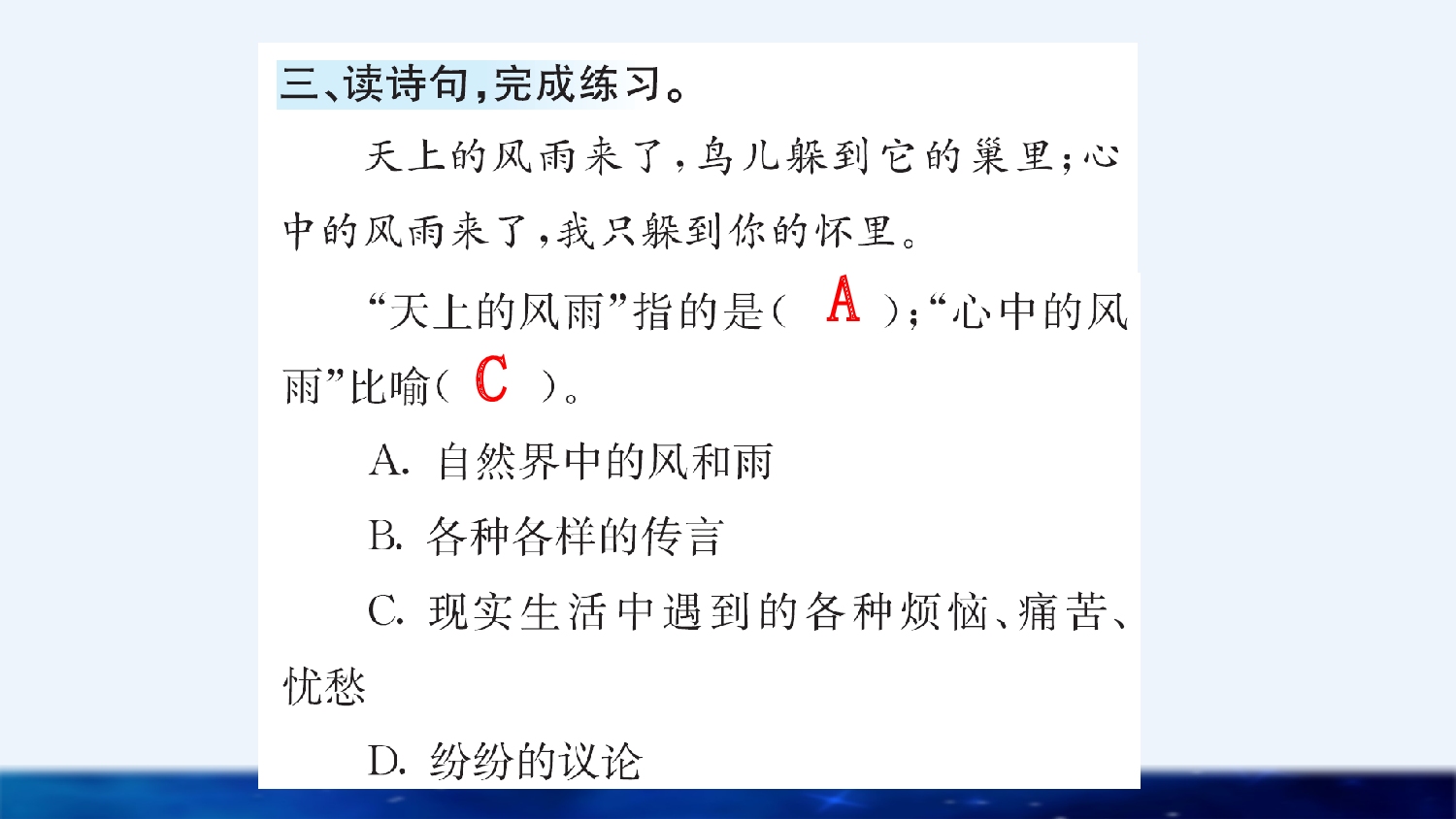9 短诗三首（课课练）.pptx 第4页