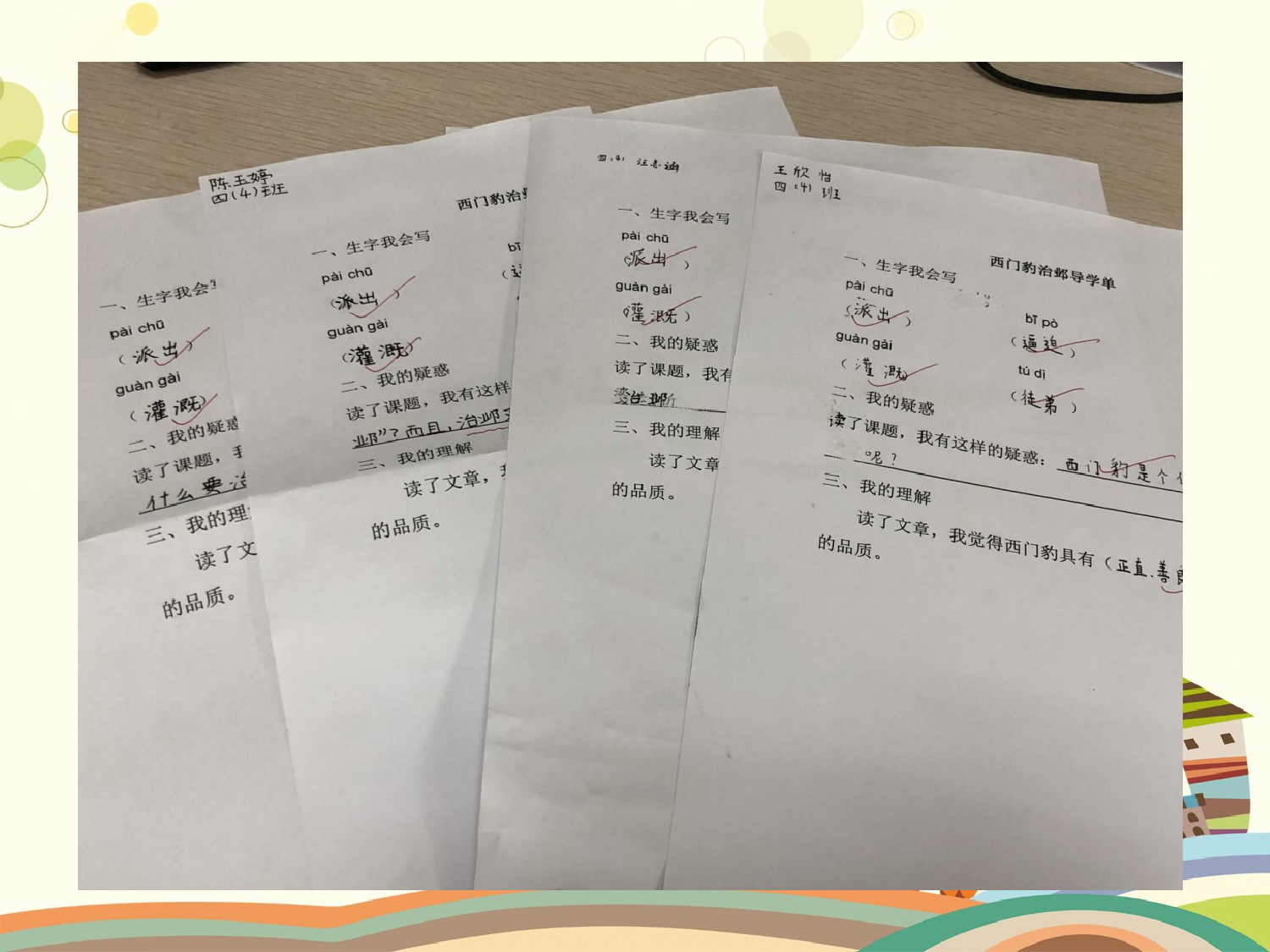 西门豹治邺 含两课时.ppt 第6页