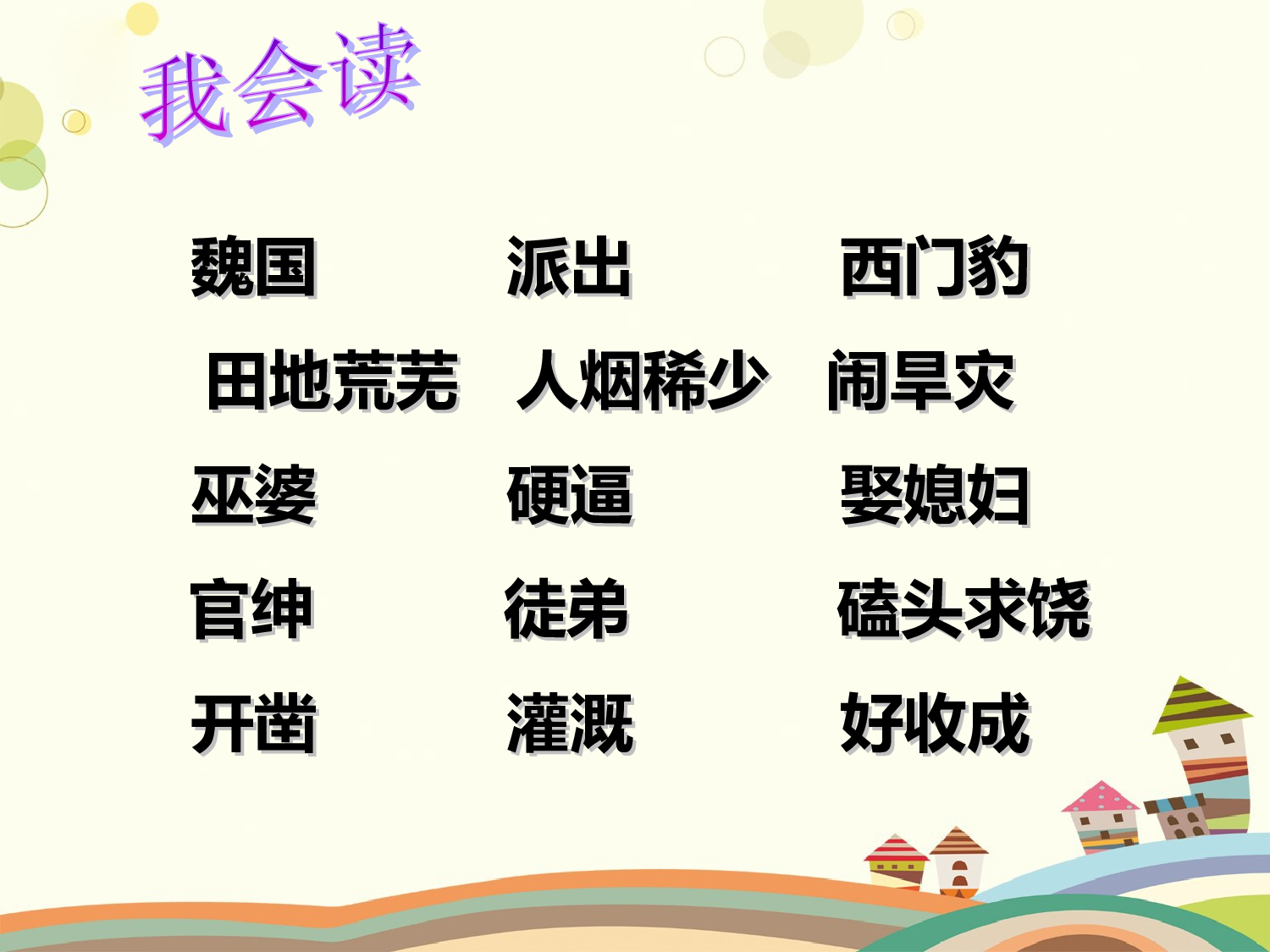 西门豹治邺 含两课时.ppt 第8页