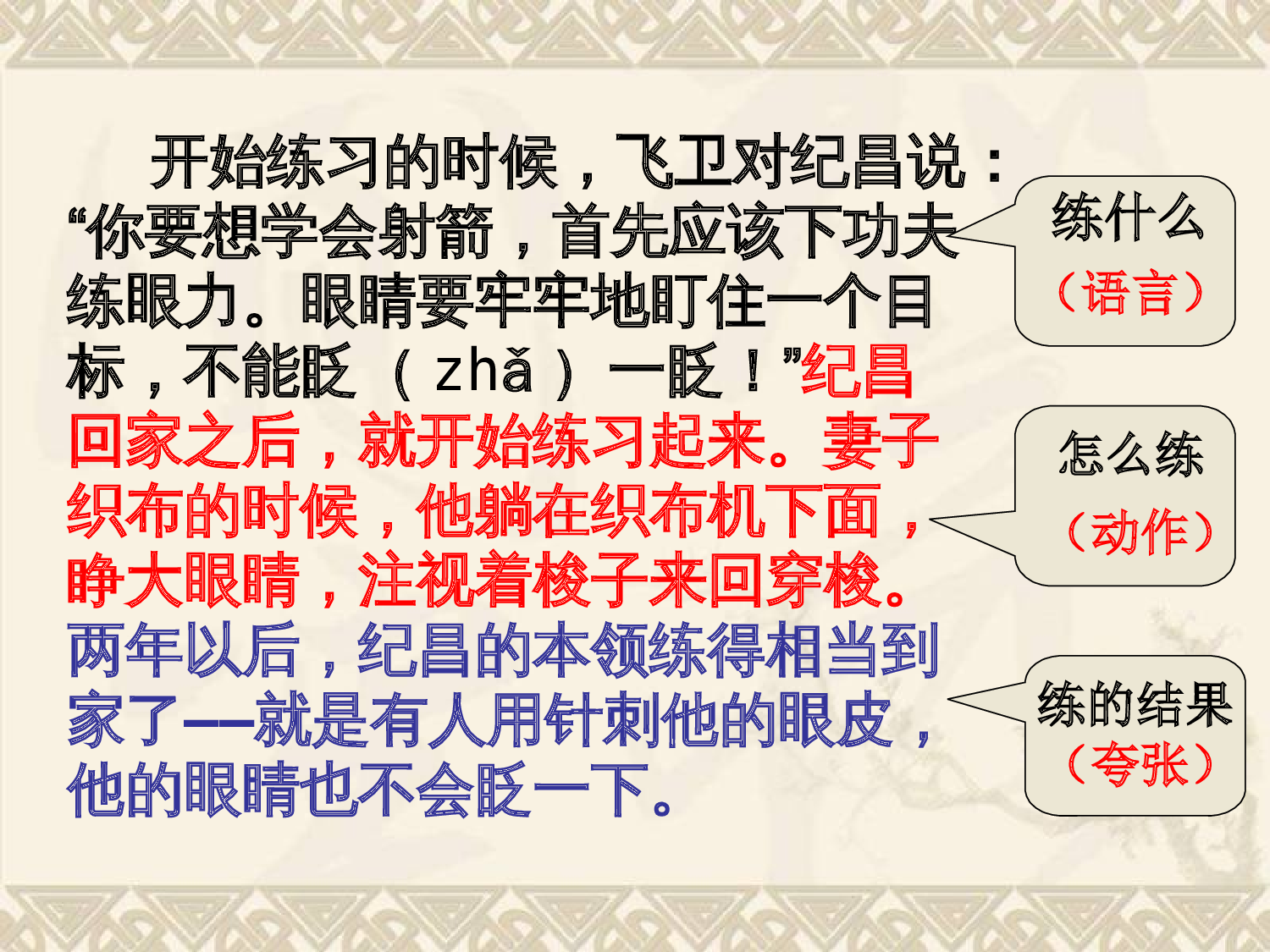 纪昌学射#重庆市永川区五间小学邓清蓉.ppt 第8页