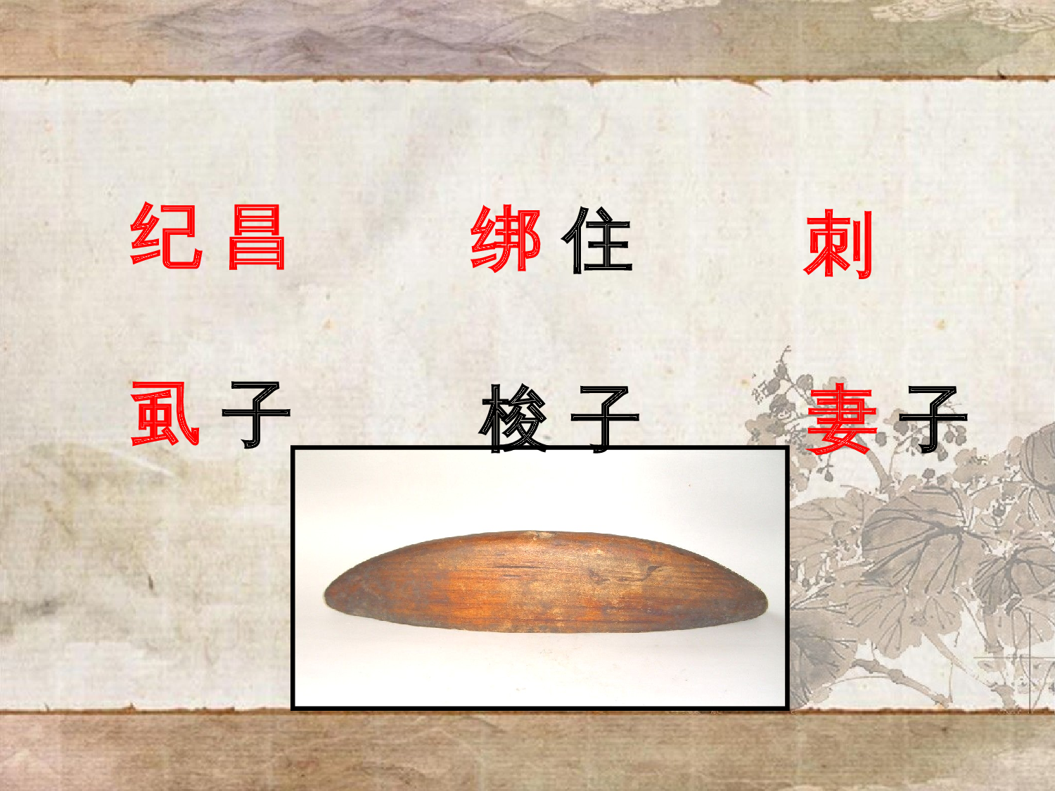 纪昌学射#重庆市永川区五间小学邓清蓉.ppt 第5页