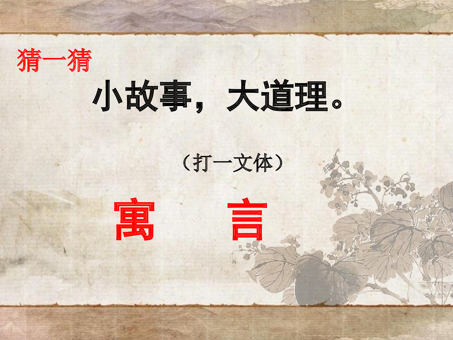 纪昌学射#重庆市永川区五间小学邓清蓉.ppt 第1页