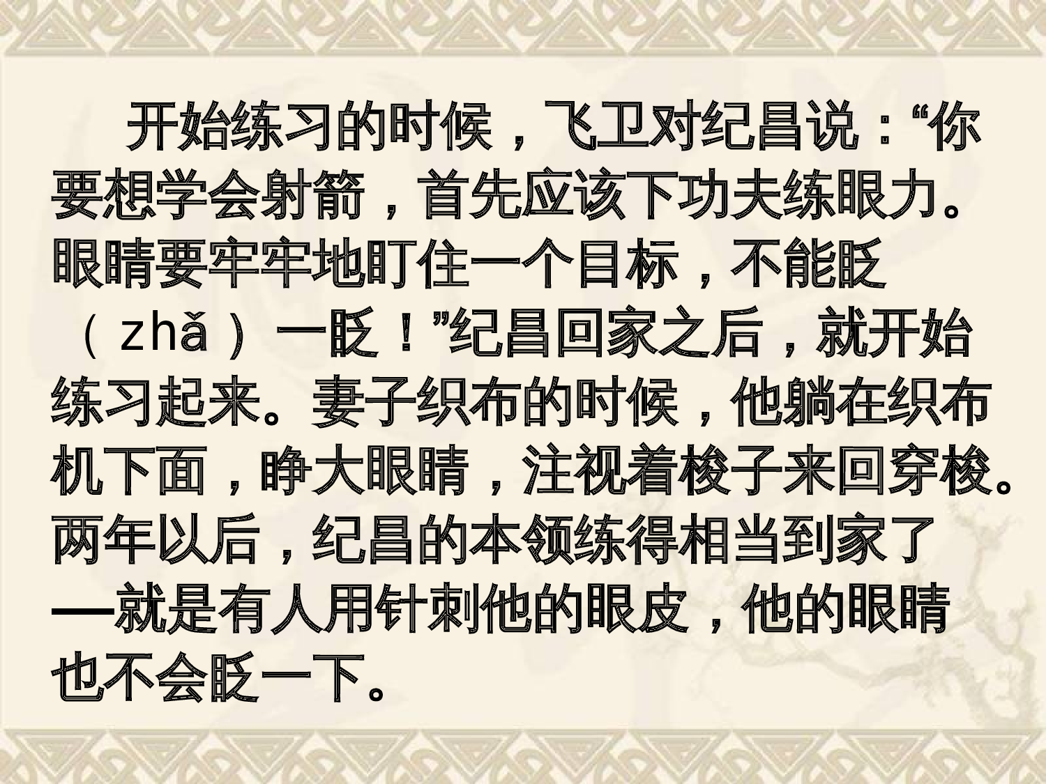 纪昌学射#重庆市永川区五间小学邓清蓉.ppt 第7页