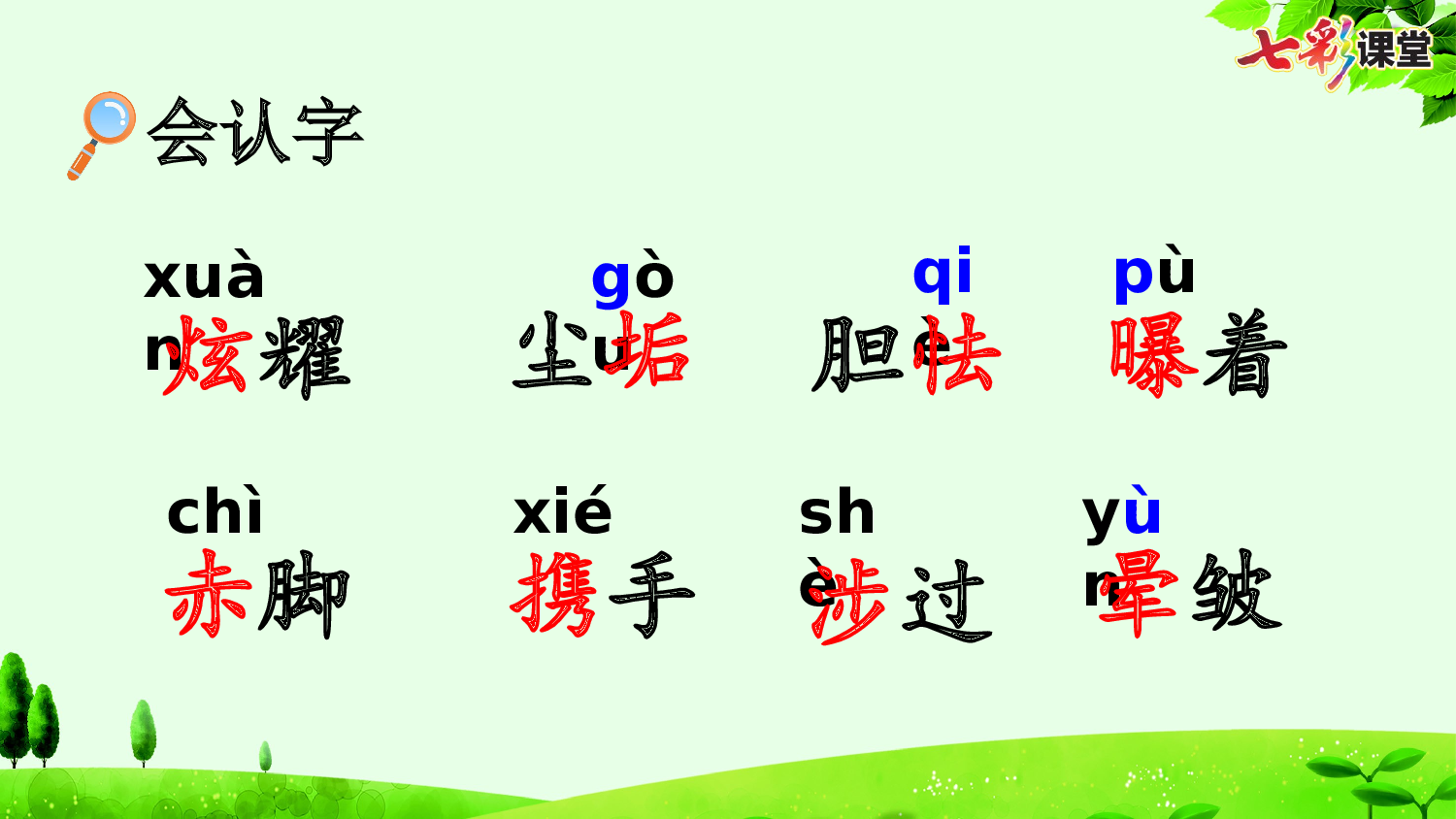 12 在天晴了的时候【优质版】.pptx 第6页