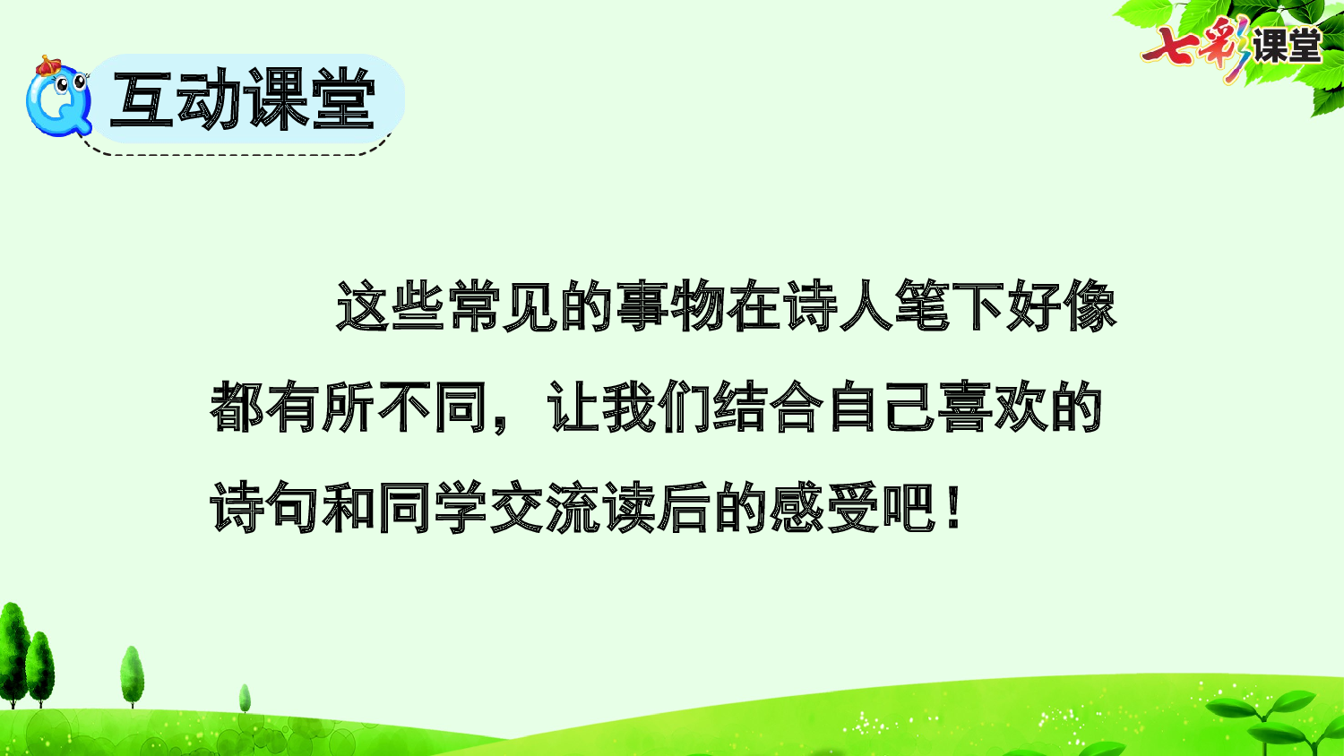 12 在天晴了的时候【优质版】.pptx 第9页