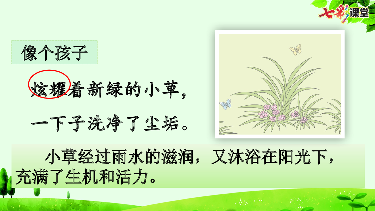 12 在天晴了的时候【优质版】.pptx 第10页