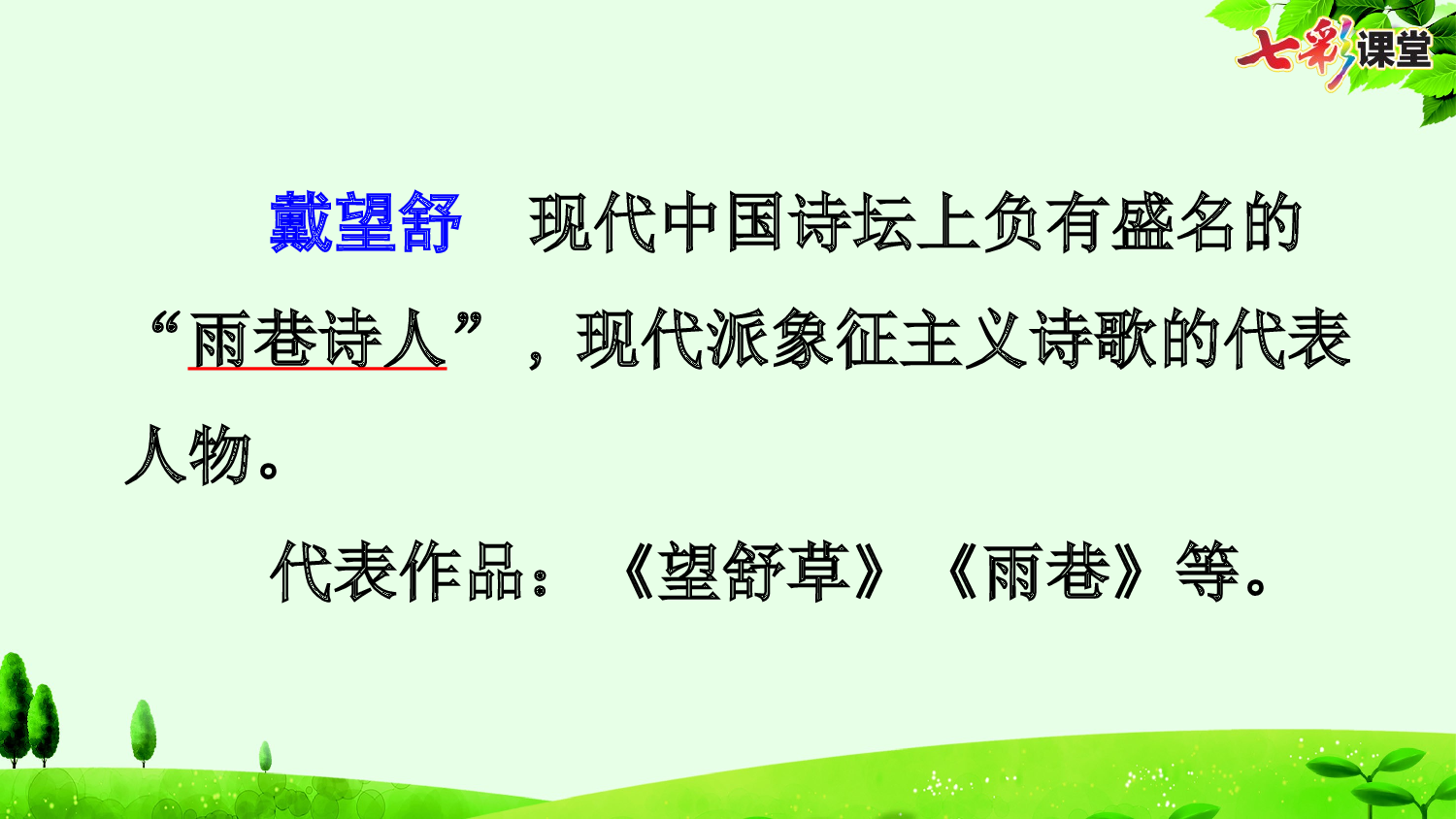 12 在天晴了的时候【优质版】.pptx 第4页