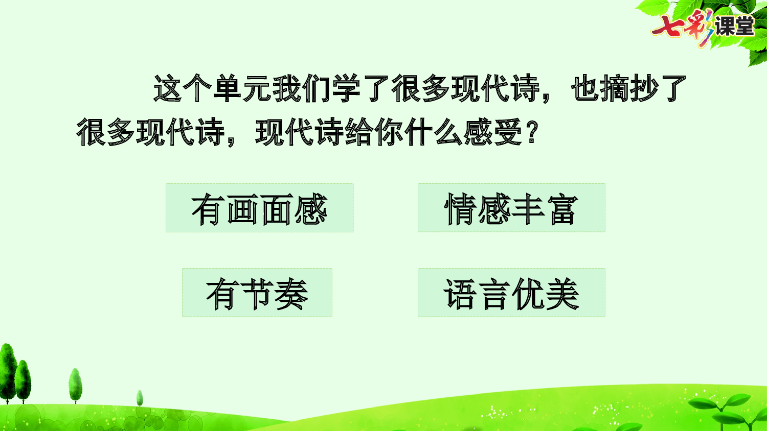 12 在天晴了的时候【优质版】.pptx 第3页