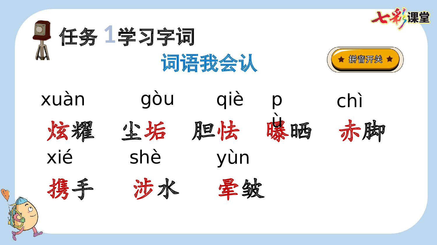 12 在天晴了的时候【新课标版】.pptx 第4页