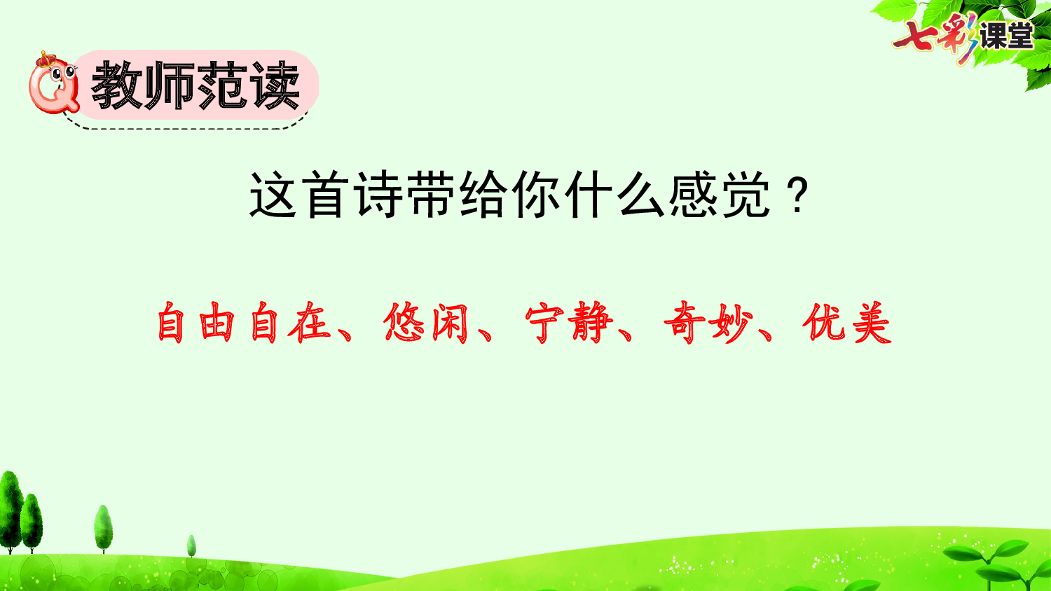 12 在天晴了的时候【精华版】.pptx 第5页