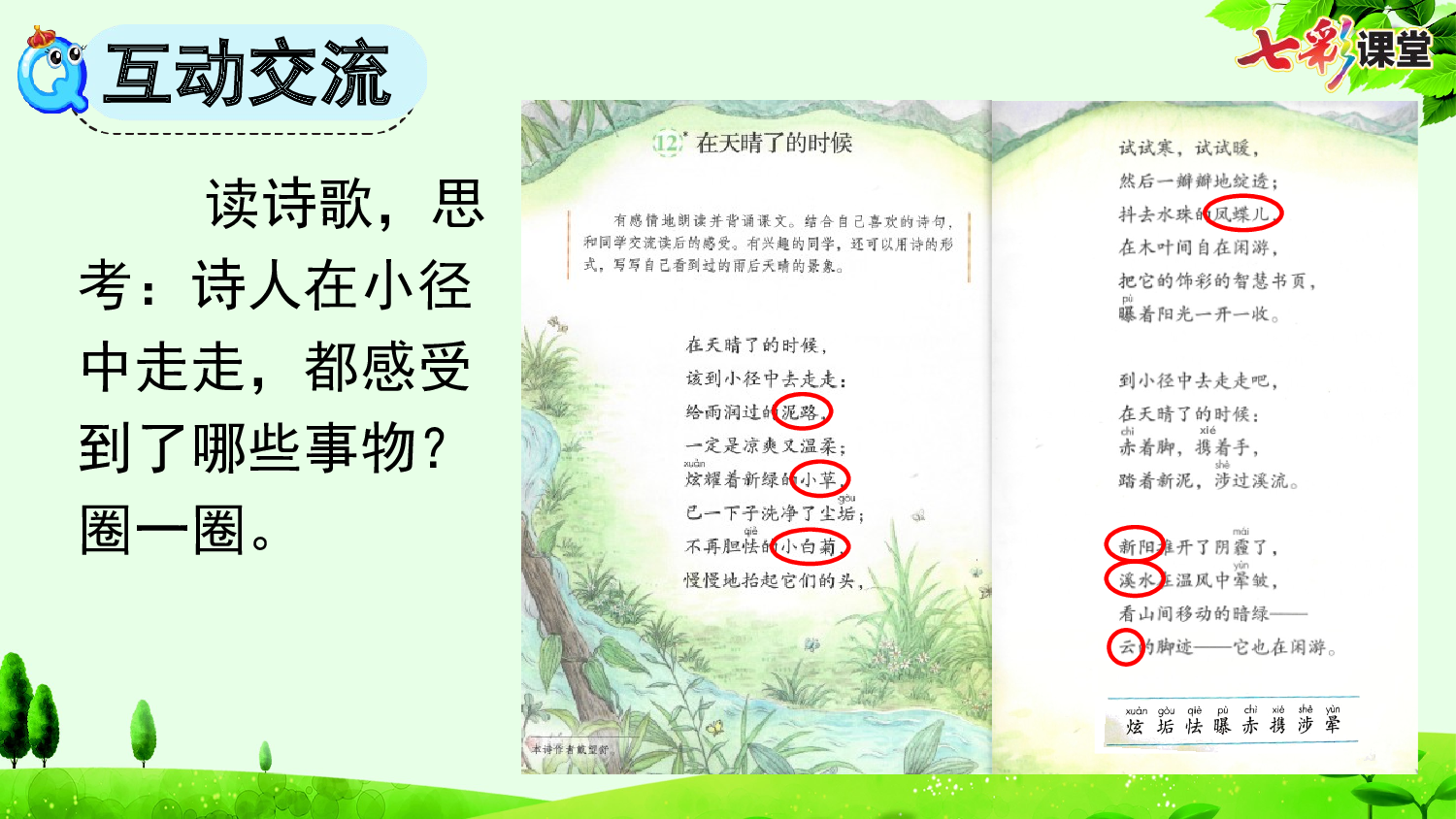 12 在天晴了的时候【精华版】.pptx 第8页