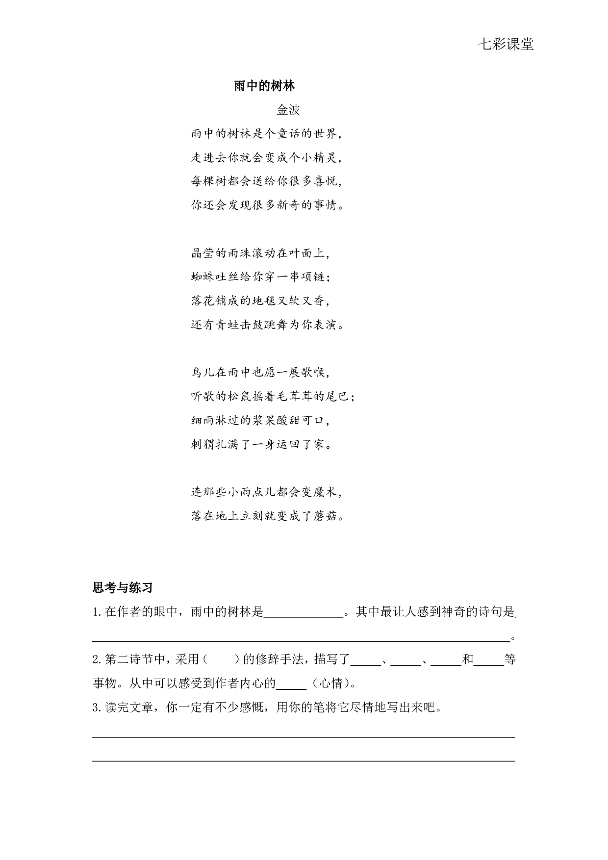 七彩课堂四语下-类文阅读12.pdf 第1页