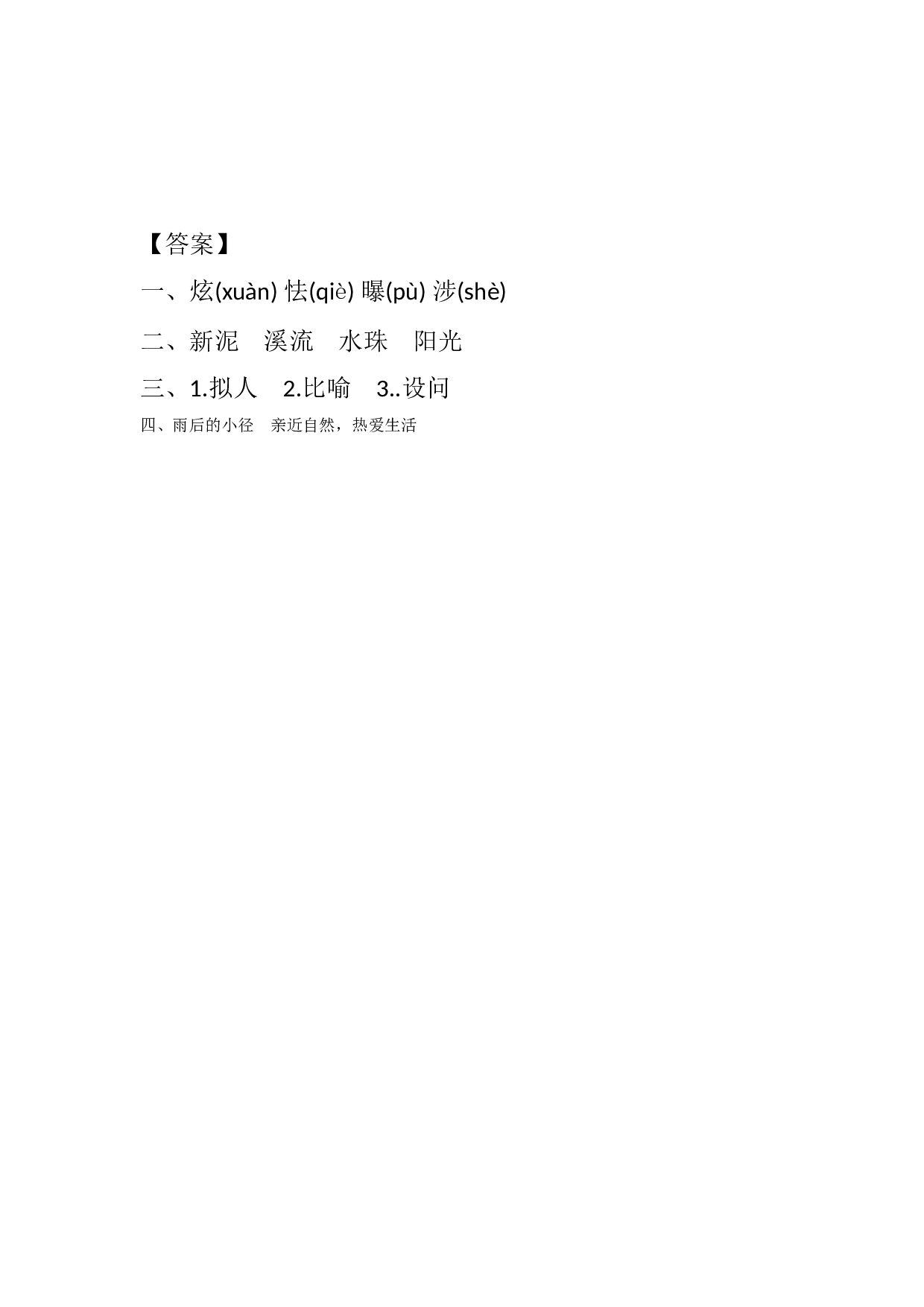 12 在天晴了的时候 课时练.docx 第2页