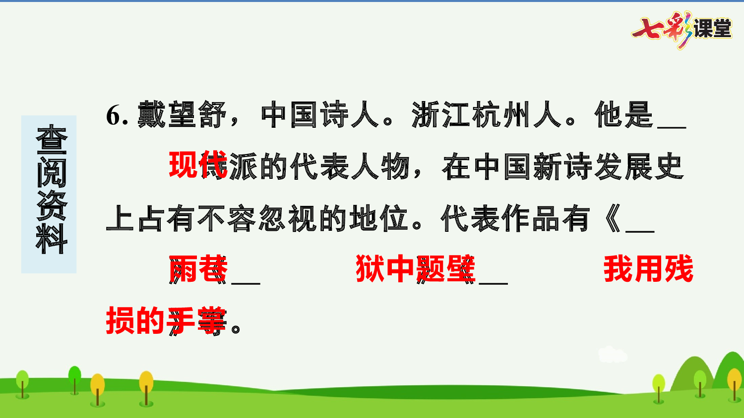 12 在天晴了的时候 预习卡.pptx 第8页