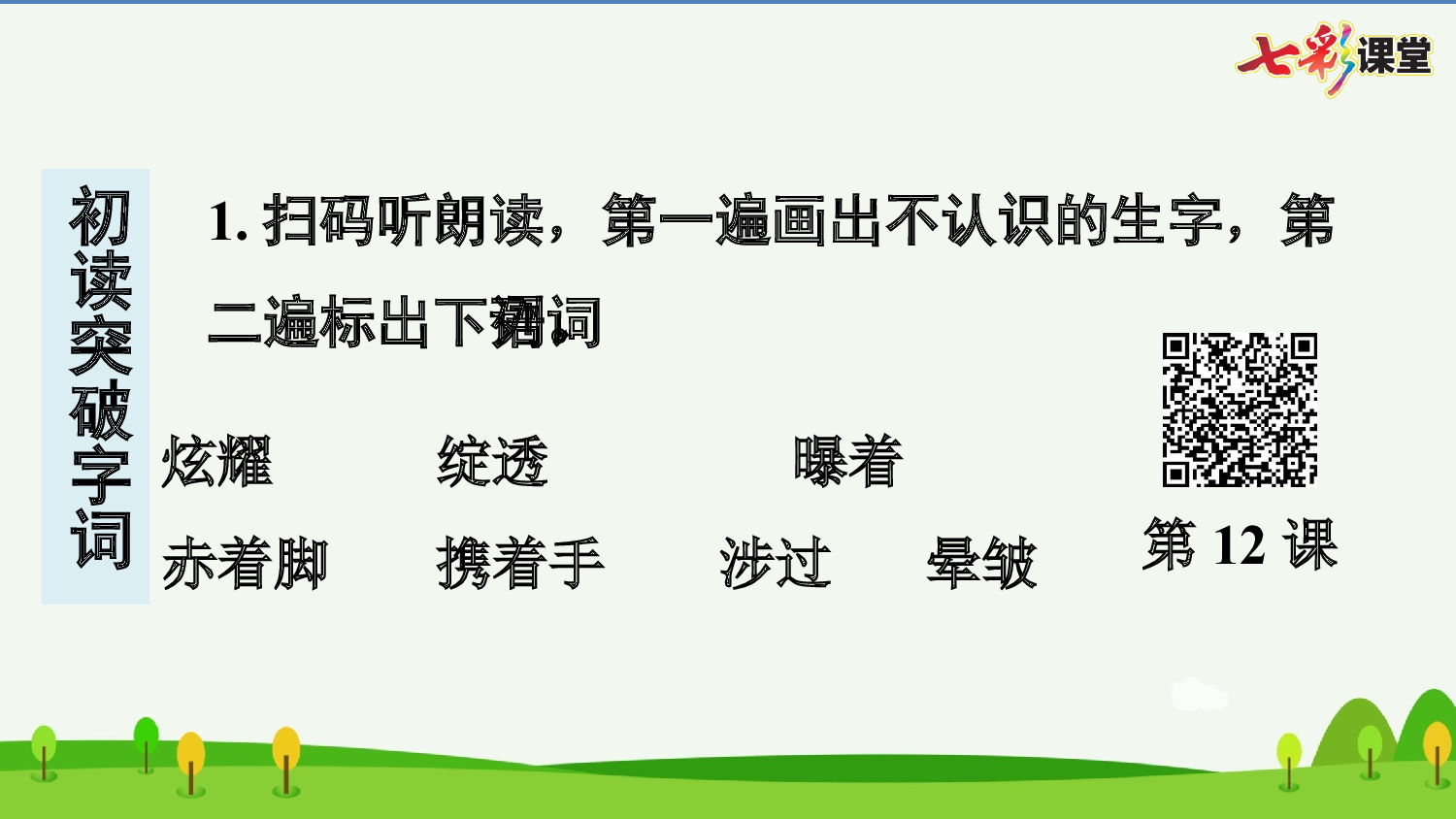 12 在天晴了的时候 预习卡.pptx 第3页