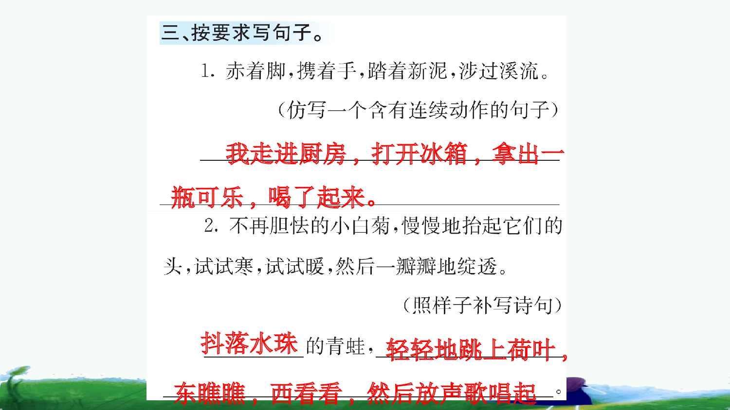 12 在天晴了的时候（课课练）.pptx 第4页