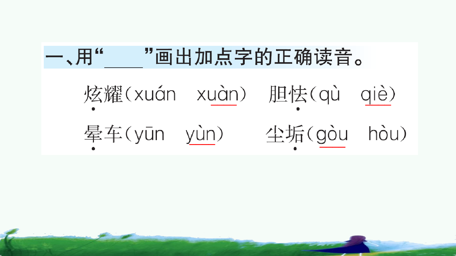 12 在天晴了的时候（课课练）.pptx 第2页