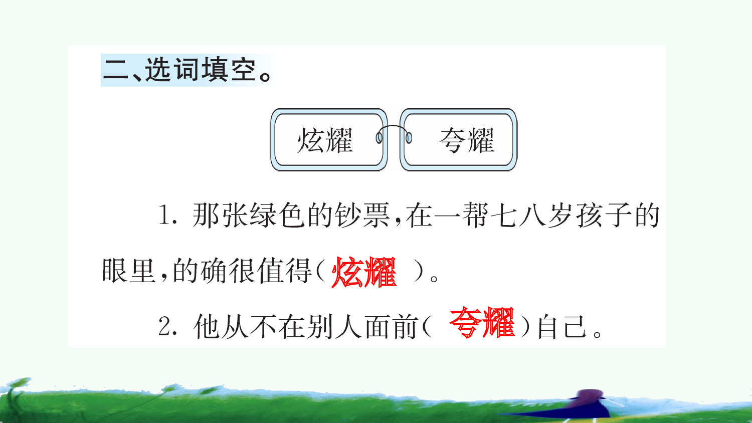 12 在天晴了的时候（课课练）.pptx 第3页