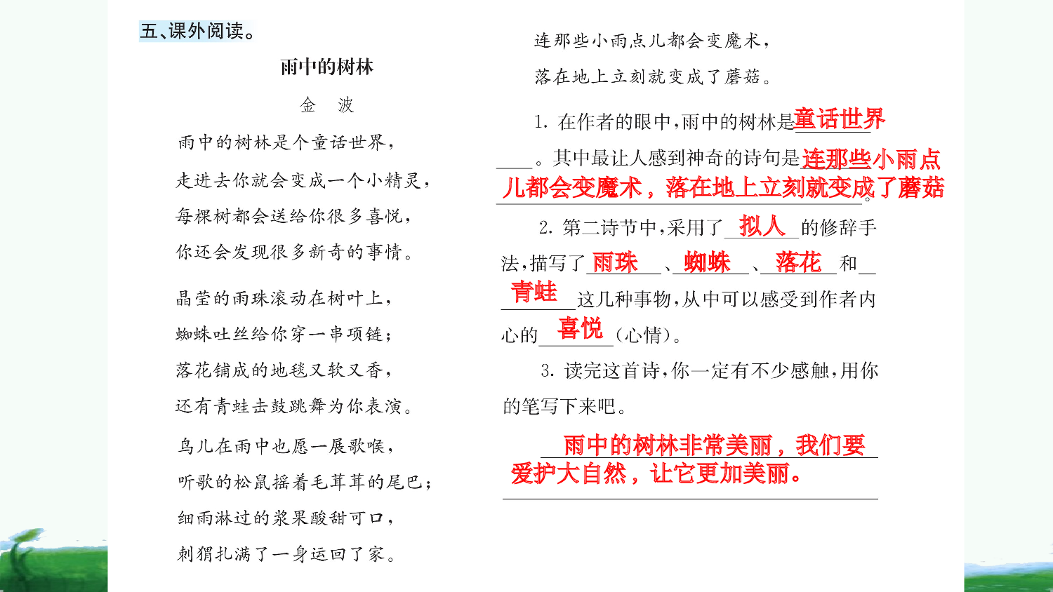 12 在天晴了的时候（课课练）.pptx 第6页