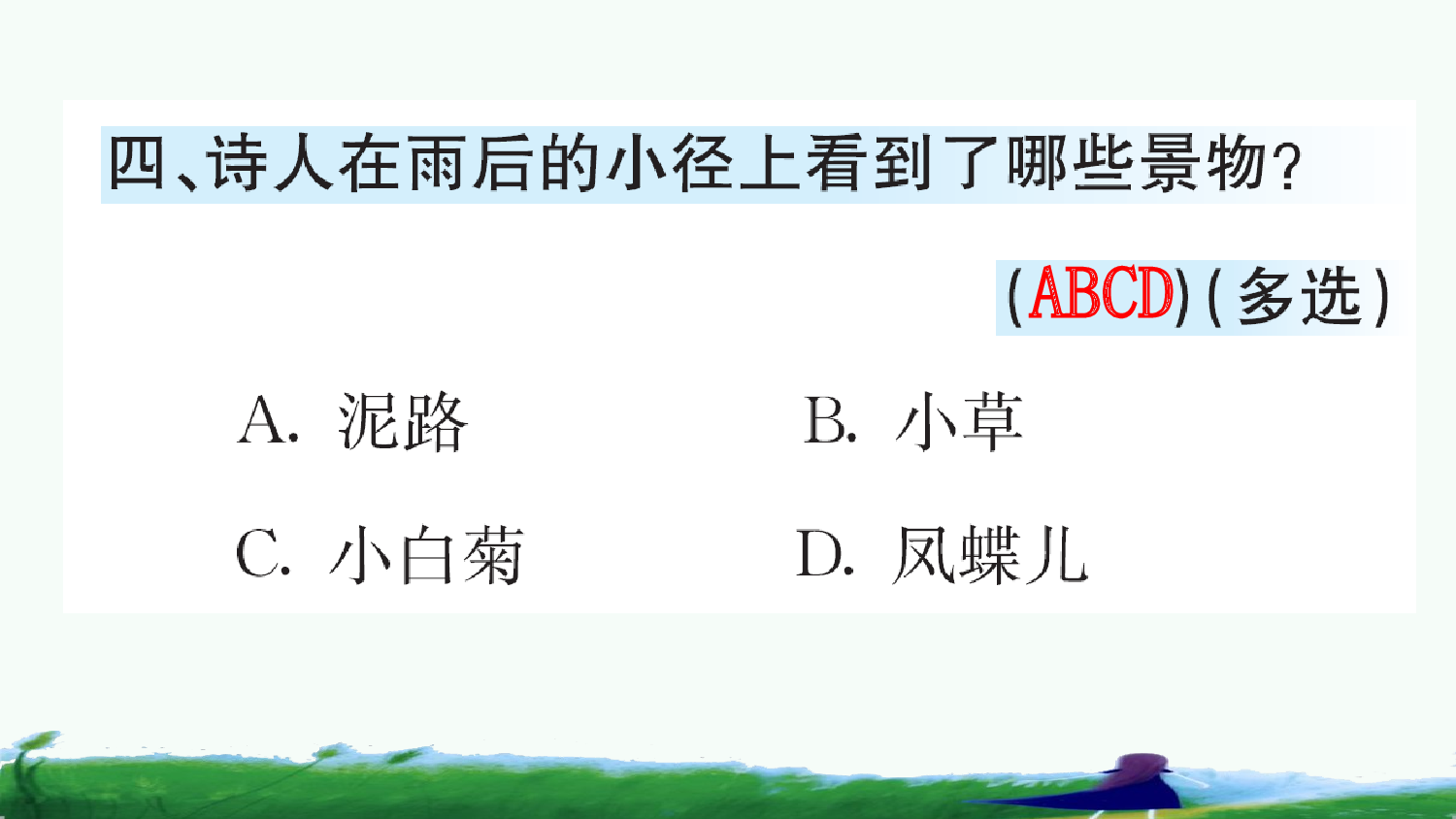 12 在天晴了的时候（课课练）.pptx 第5页