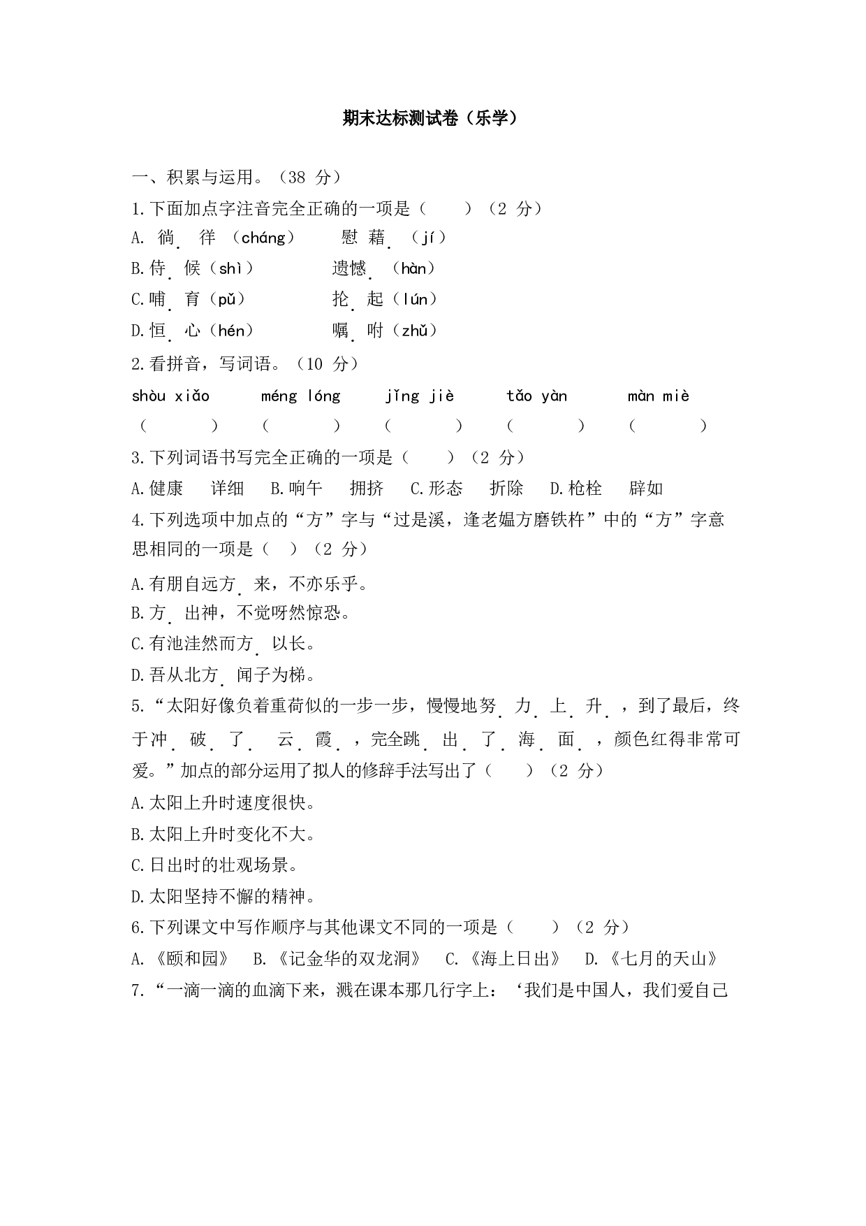 期末达标测试卷.docx 第1页