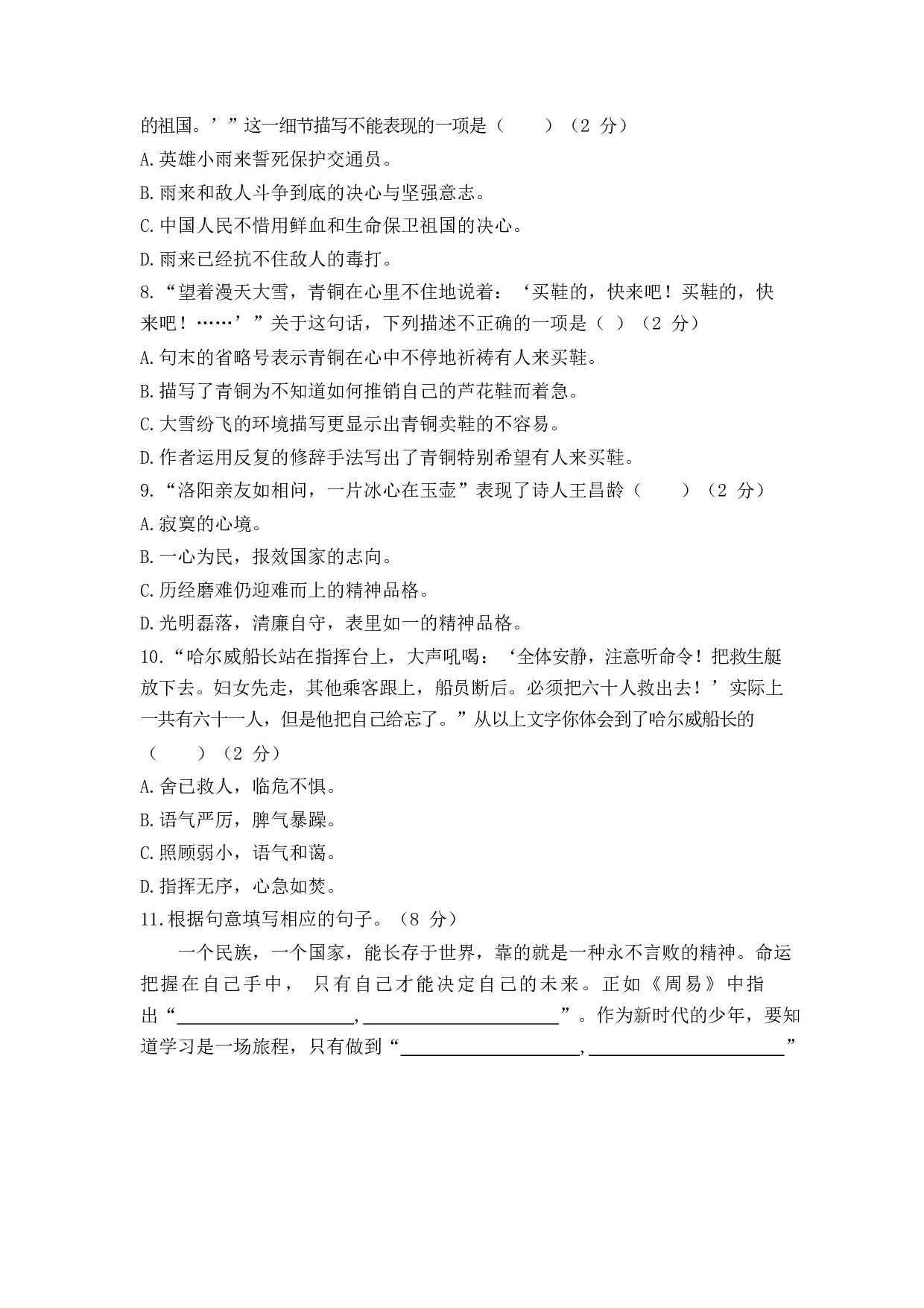 期末达标测试卷.docx 第2页